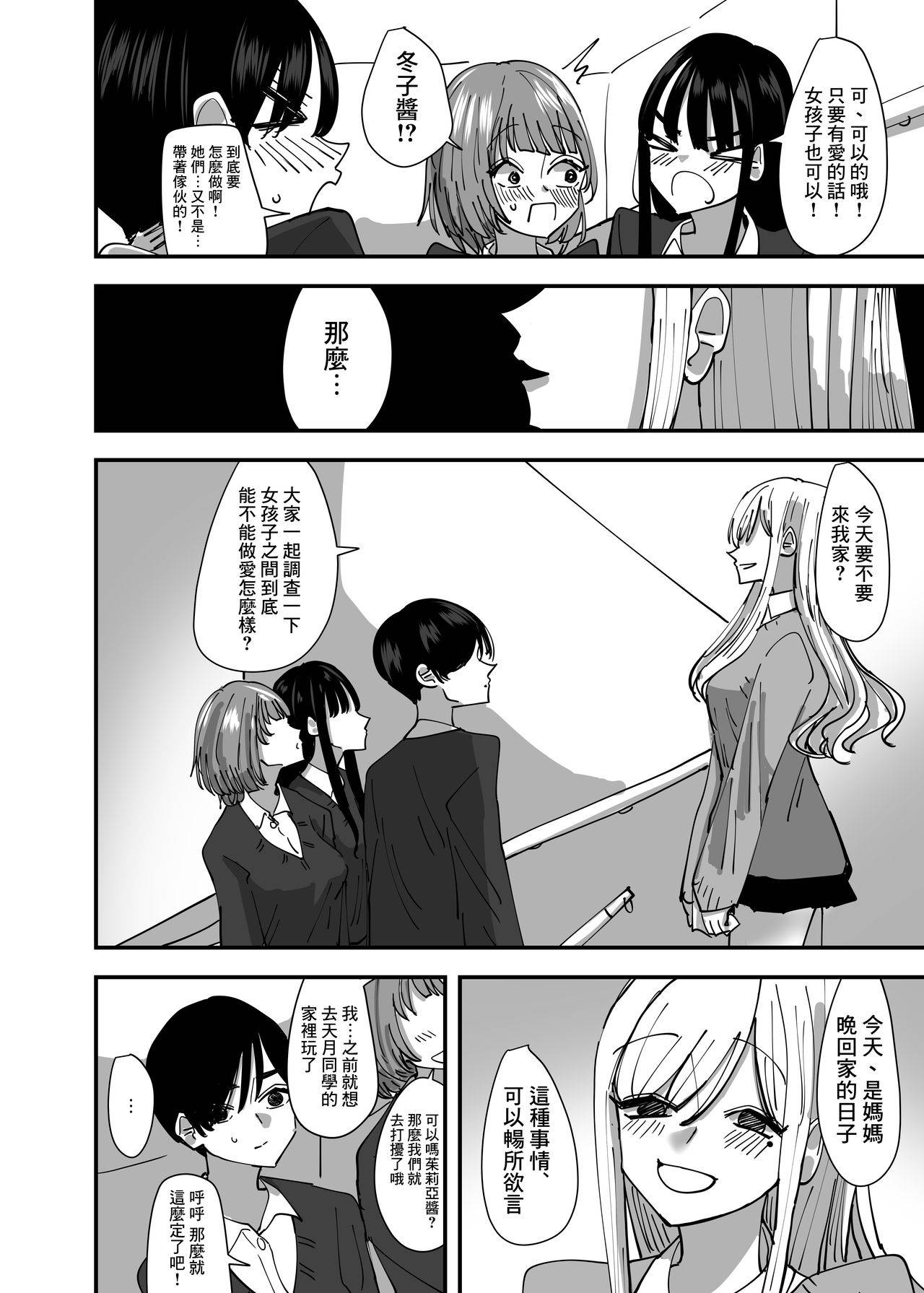 [Aweida] Yuri, Sakimidareru  丨百合、繽紛燦爛 [Chinese] [沒有漢化]