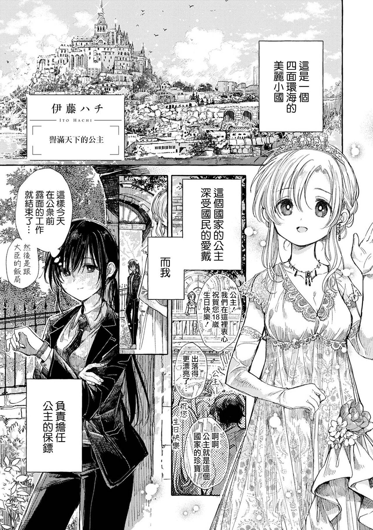 [Itou Hachi] Homare no Himegimi (Syrup HONEY Shoya Yuri Anthology) [Chinese] [漢化工房BOKI組]