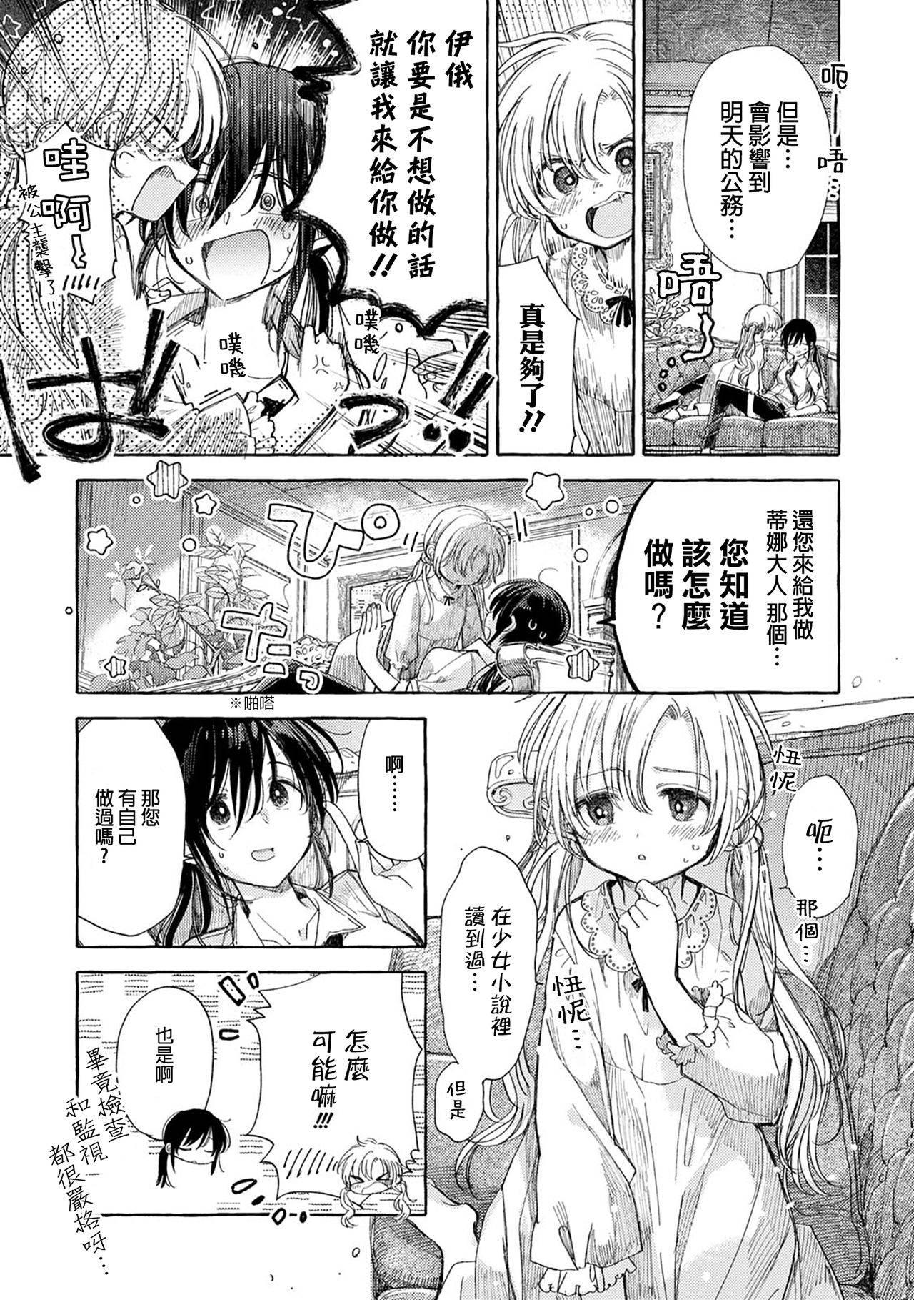 [Itou Hachi] Homare no Himegimi (Syrup HONEY Shoya Yuri Anthology) [Chinese] [漢化工房BOKI組]