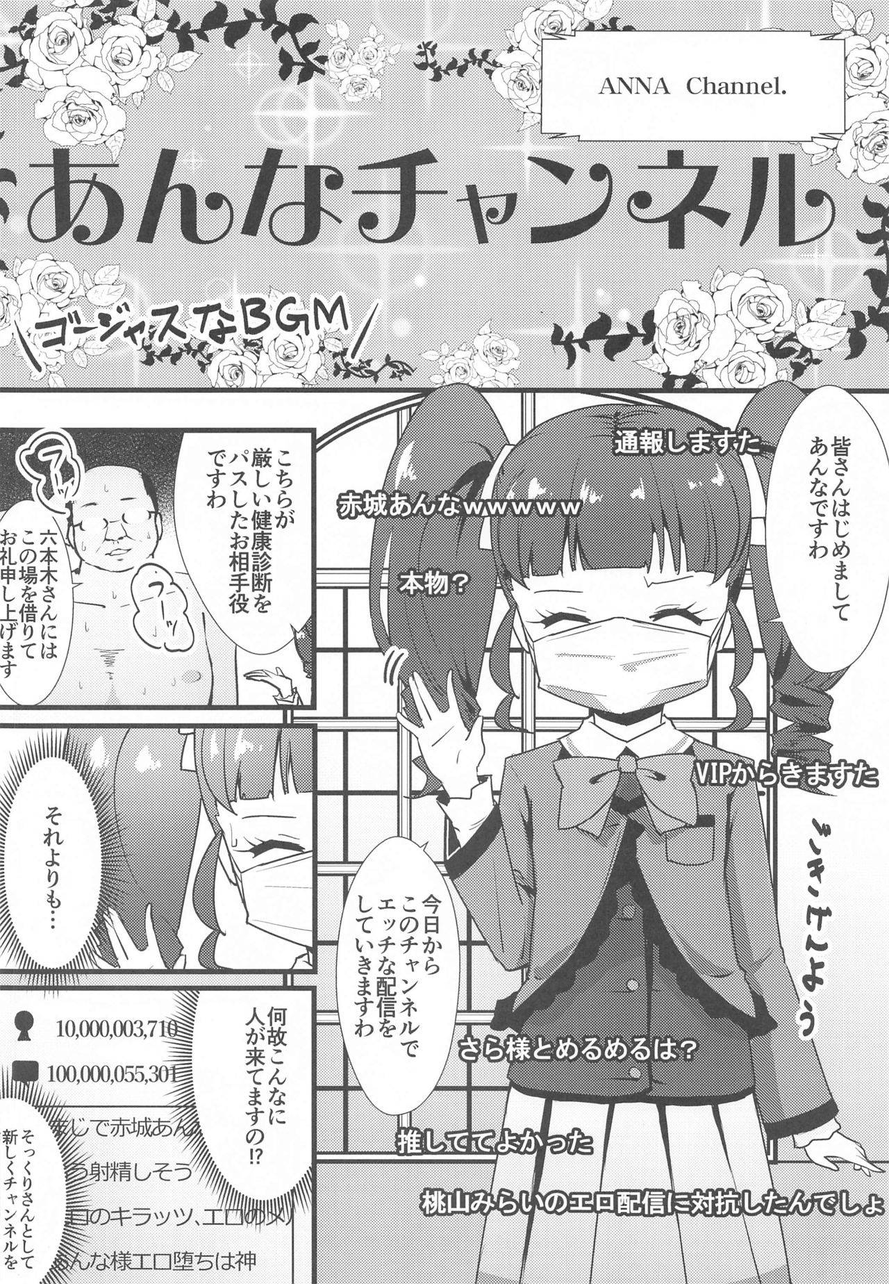 (Prism Jump 32) [μ-CuTe (MAG)] Anna Channel Watakushi Ecchi na Haishin Yattemimashita wa (Kiratto Pri Chan)