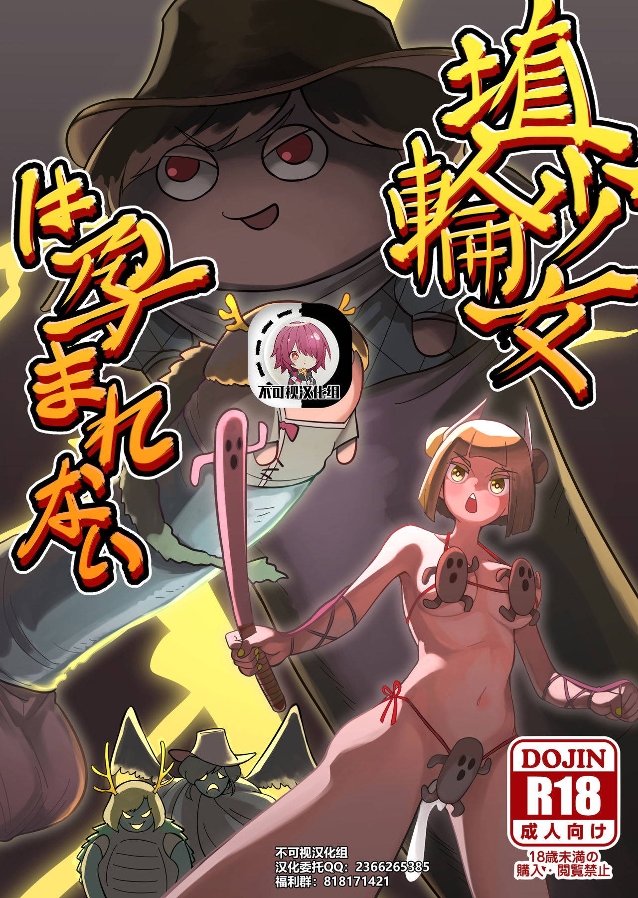 [frogsnake] Haniwa shoujo wa haramarenai (Touhou Project) [Digital][Chinese]【不可视汉化】