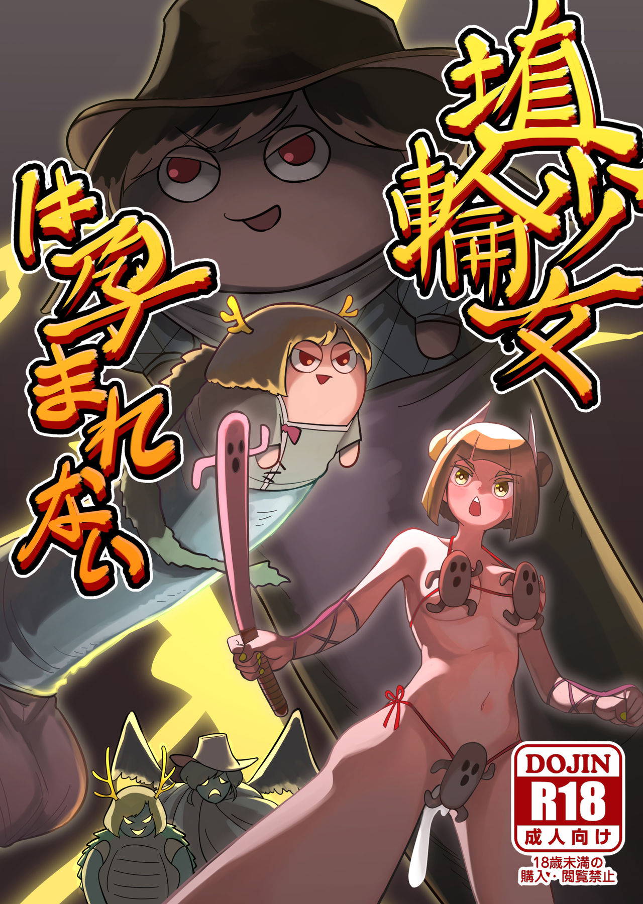 [frogsnake] Haniwa shoujo wa haramarenai (Touhou Project) [Digital][Chinese]【不可视汉化】