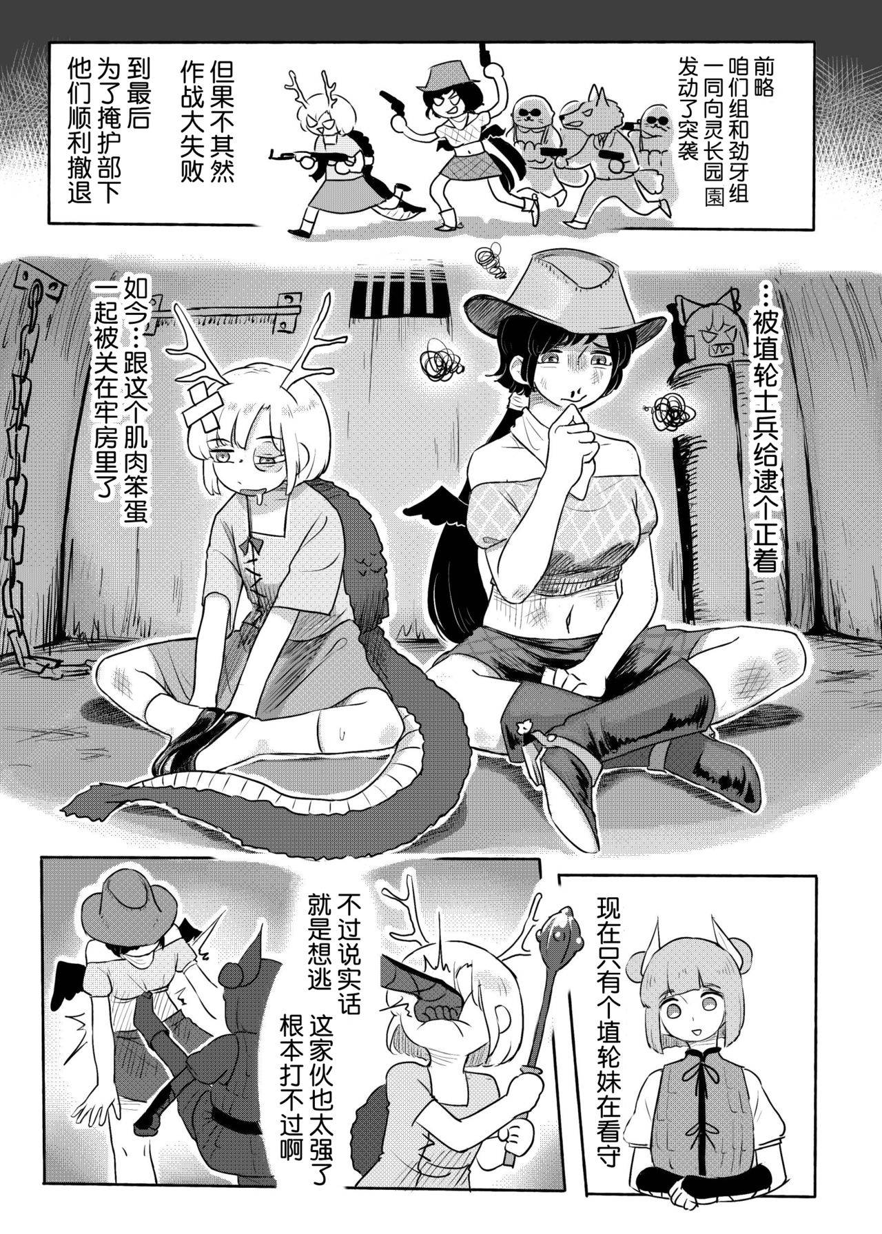 [frogsnake] Haniwa shoujo wa haramarenai (Touhou Project) [Digital][Chinese]【不可视汉化】