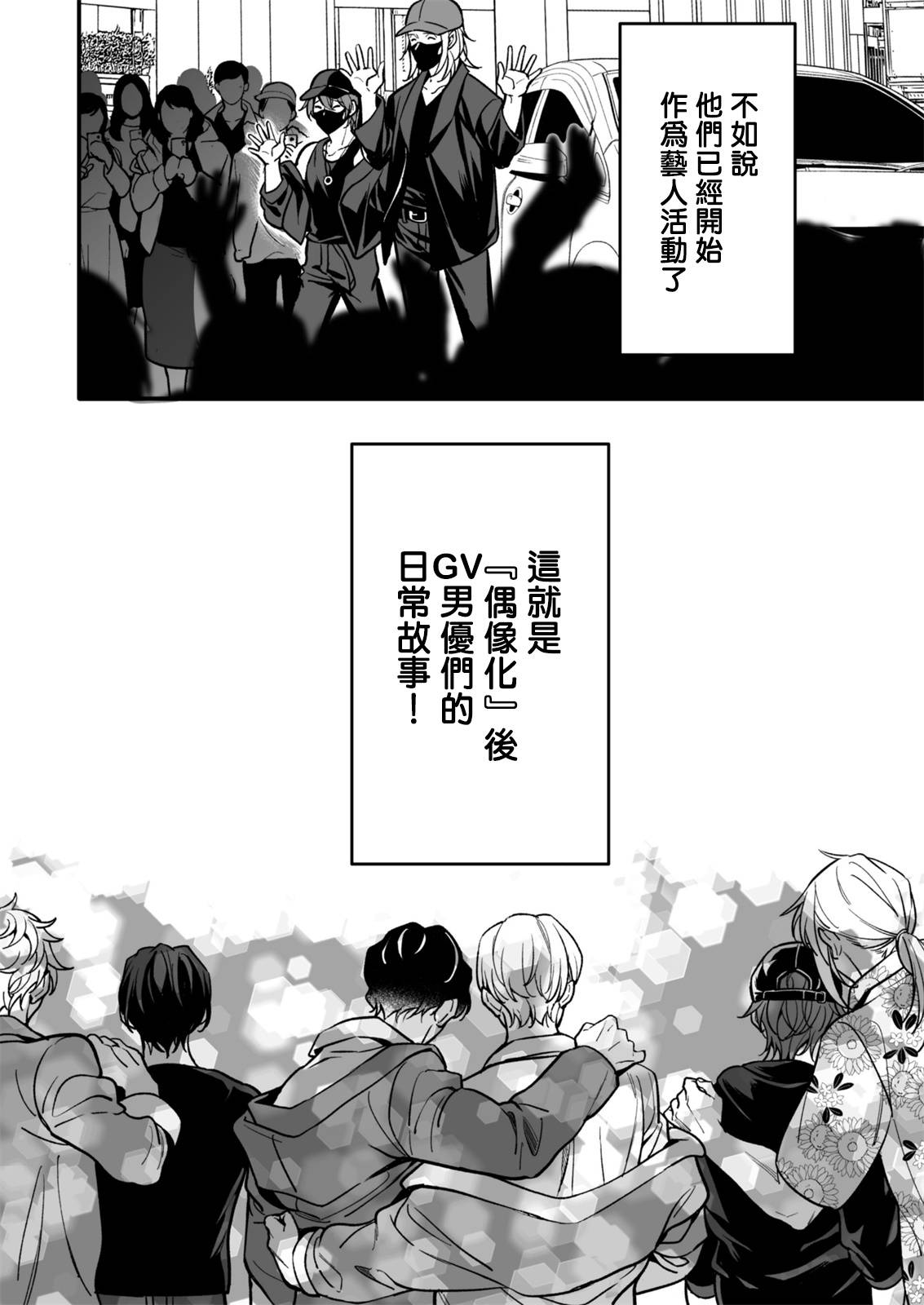 BOY×BOY IDOL COLLECTION!!  00-01 Chinese [拾荒者汉化组]