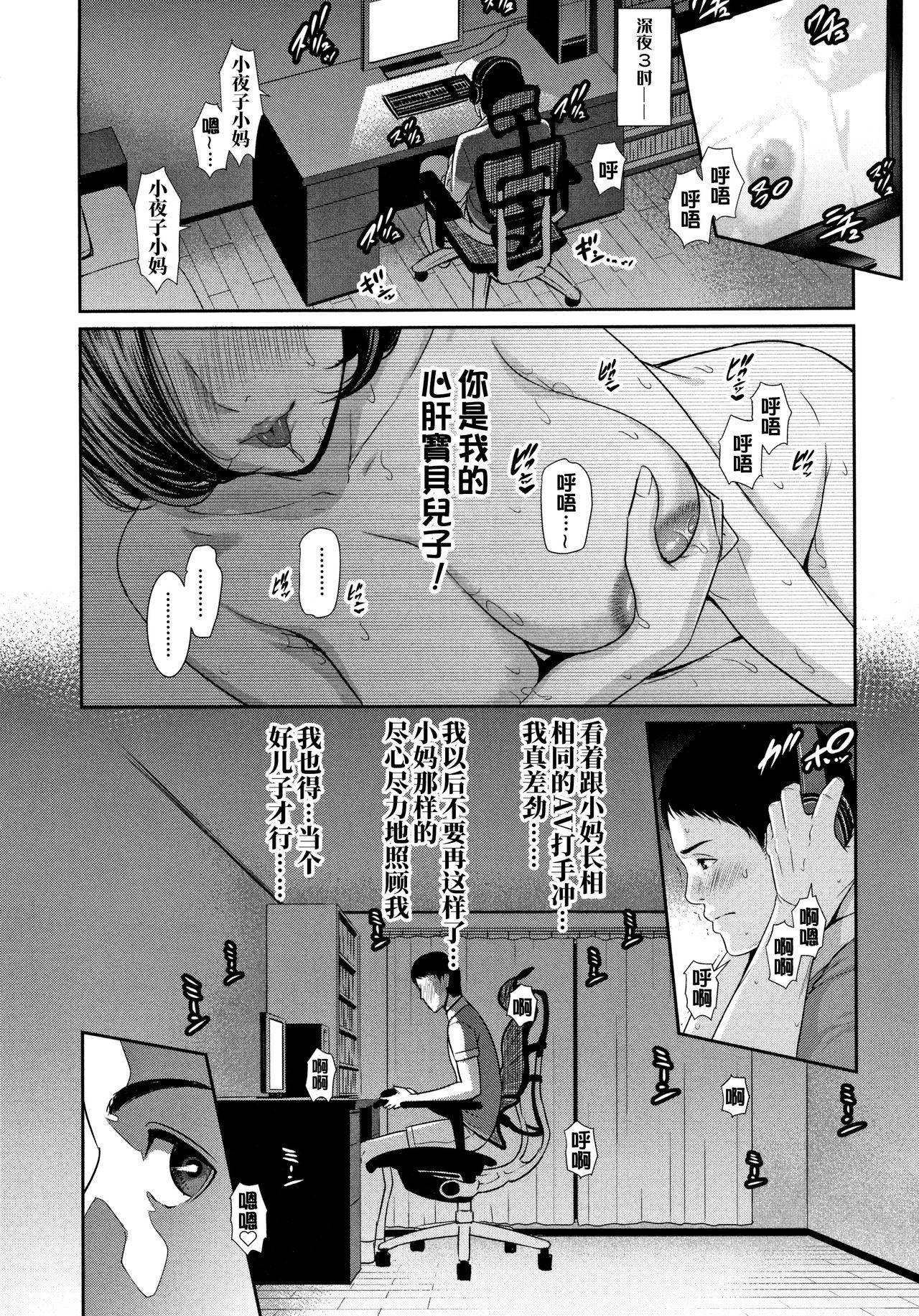 [gonza] Kaa-san to Sex ni Oboreru 1-2 [Chinese] [用爱发电个人重制版] [Decensored]