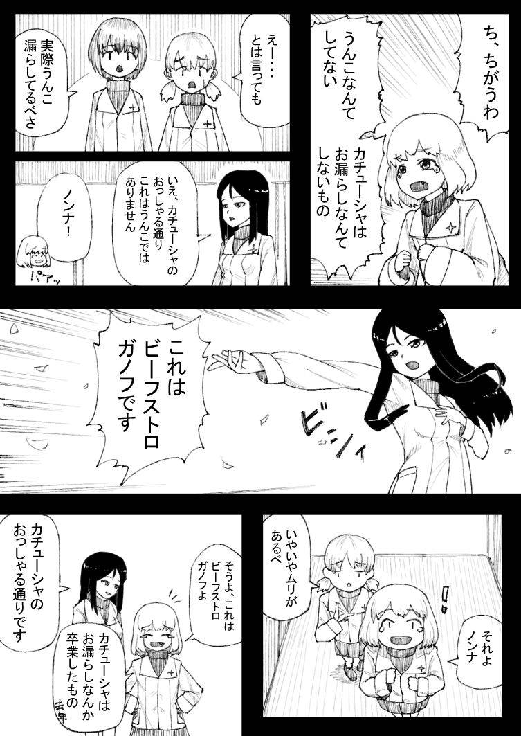 [AFKS] Kachuusha Omorashi Manga