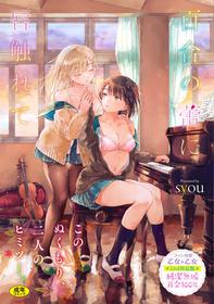 [syou] Yuri no Tsubomi ni Kuchibiru Furete [Digital]