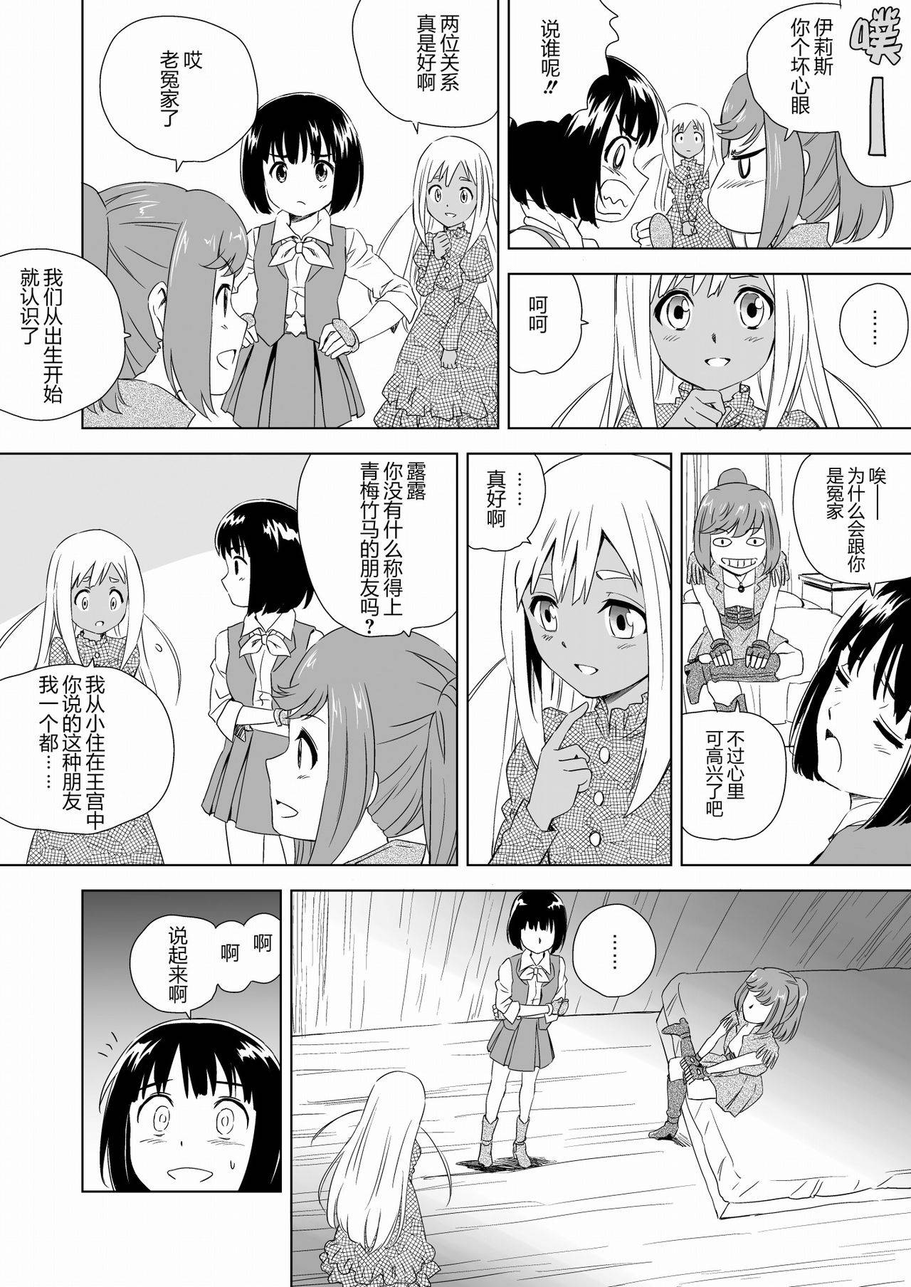 [Yumekakiya (MuuMuu, Pizza Yorozu)] W&W Dub rules Ch. 2 [Chinese]