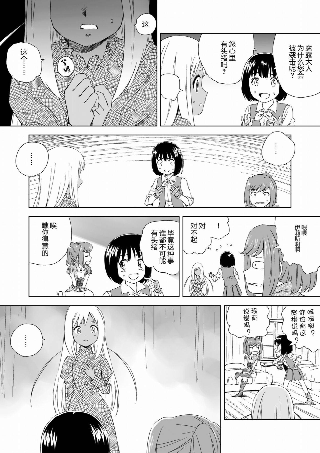 [Yumekakiya (MuuMuu, Pizza Yorozu)] W&W Dub rules Ch. 2 [Chinese]