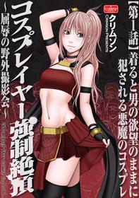 [Crimson] Cosplayer Kyousei Zecchou Ch. 1-4  [English] {Kizlan} [Digital]