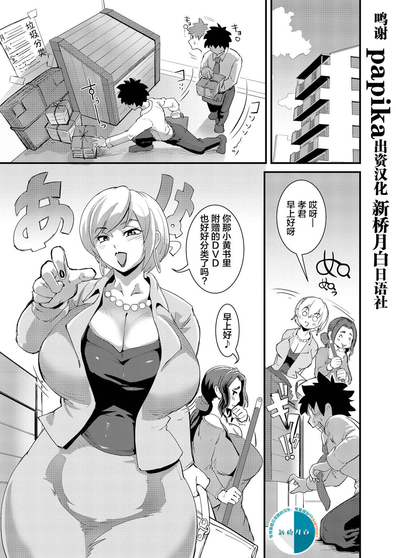 [Sasizume Soutarou] Old Comic [Chinese] [新桥月白日语社汉化]