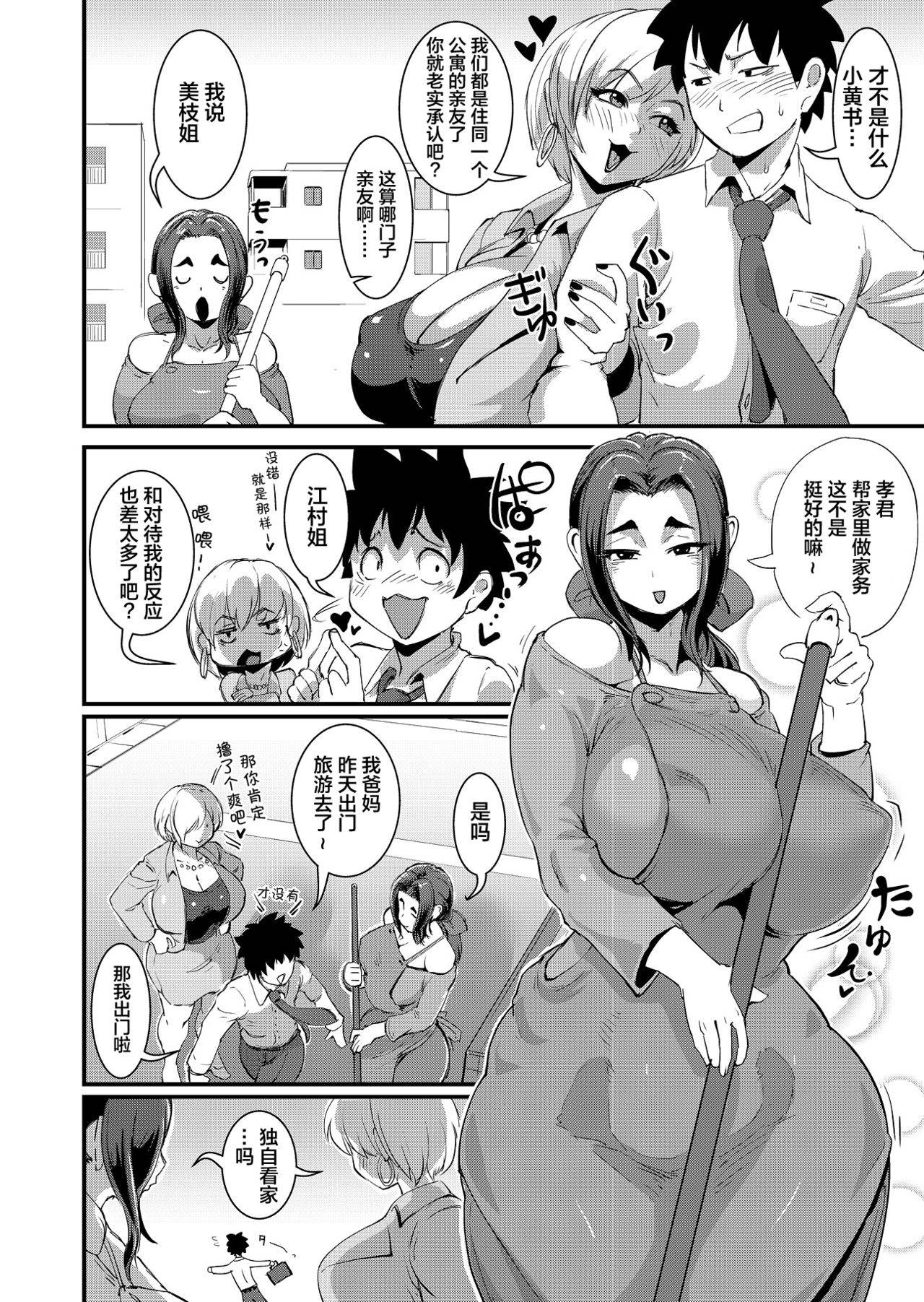 [Sasizume Soutarou] Old Comic [Chinese] [新桥月白日语社汉化]