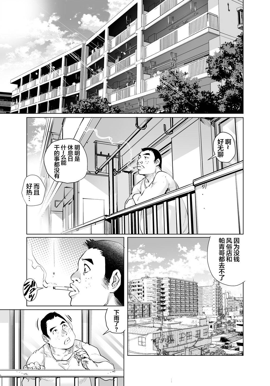 [Yanagawa Rio] Yokkyuu Fuman na Danchizuma wa Ikenai Kairaku ni Oboreru (21) (Gaticomi Vol. 95) [Chinese] [翻车汉化组]