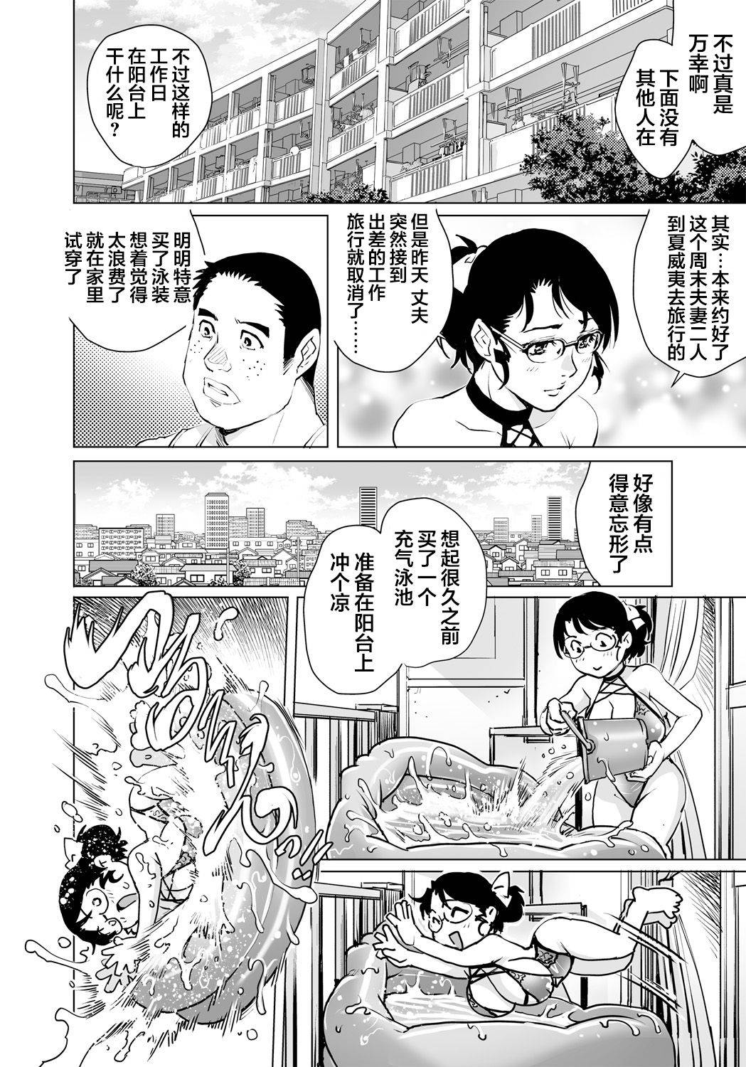 [Yanagawa Rio] Yokkyuu Fuman na Danchizuma wa Ikenai Kairaku ni Oboreru (21) (Gaticomi Vol. 95) [Chinese] [翻车汉化组]