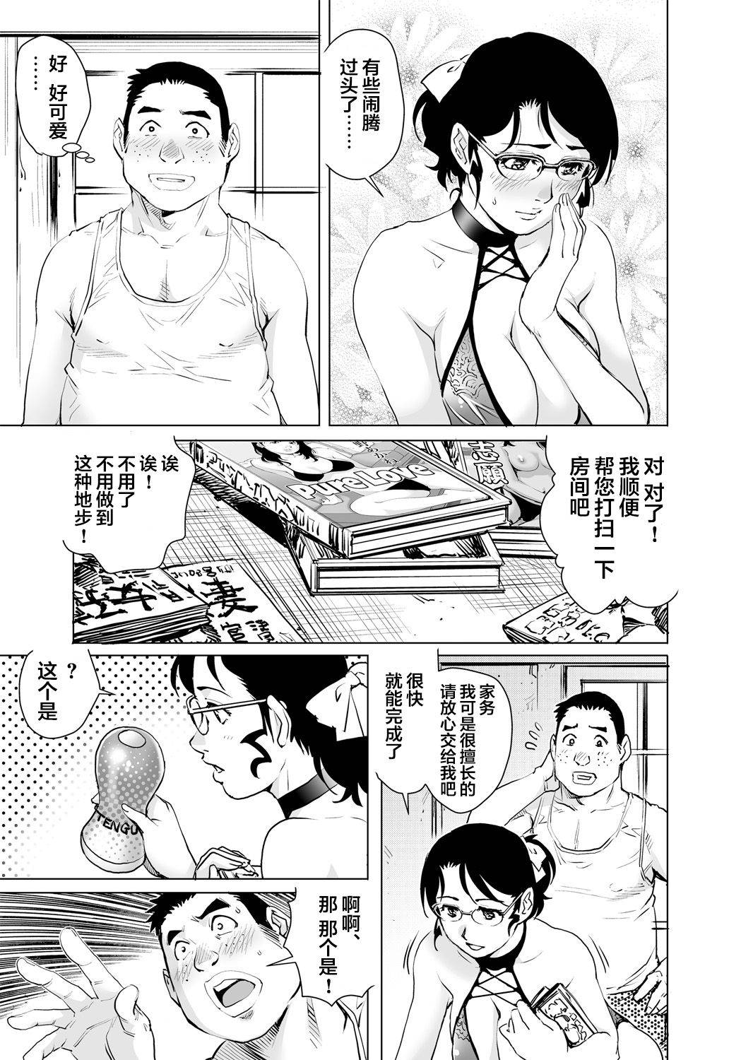 [Yanagawa Rio] Yokkyuu Fuman na Danchizuma wa Ikenai Kairaku ni Oboreru (21) (Gaticomi Vol. 95) [Chinese] [翻车汉化组]