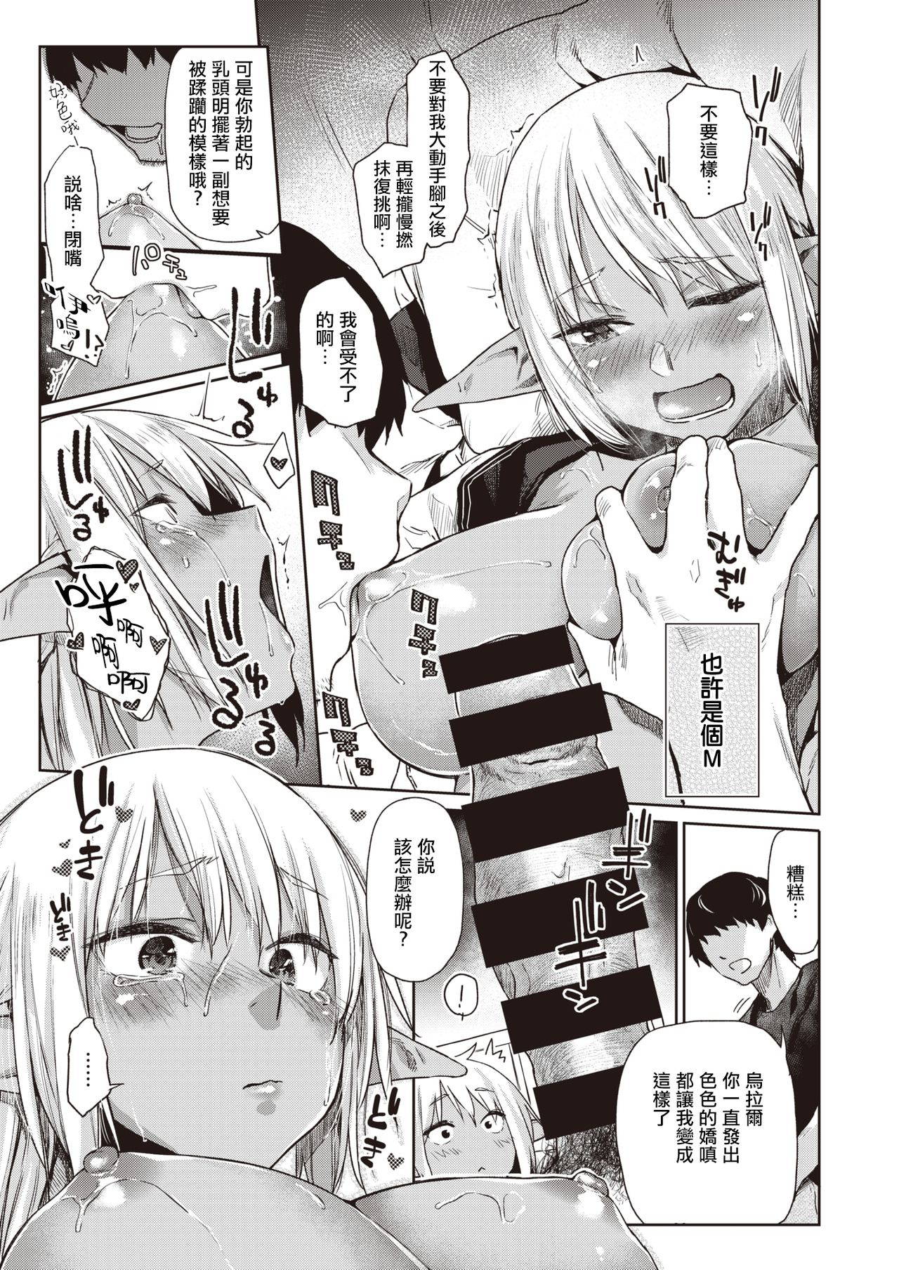 [Esuke] Kasshoku Elf JK to Naze ka Dousei Shitemasu. | 不知为何，我和褐色精灵JK在同居。 (COMIC X-EROS #87) [Chinese] [暴碧汉化组] [Digital]