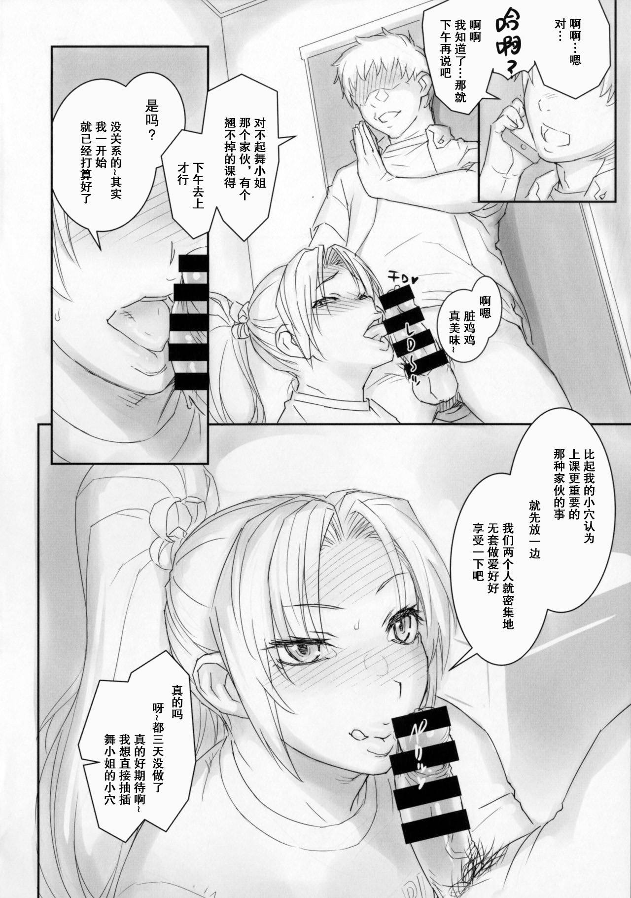 (C91) [SIRIUS. (Kiriyama Taichi)] Mai-chan to Nobetsumakunashi 2 (The King of Fighters) [Chinese] [不可视汉化]