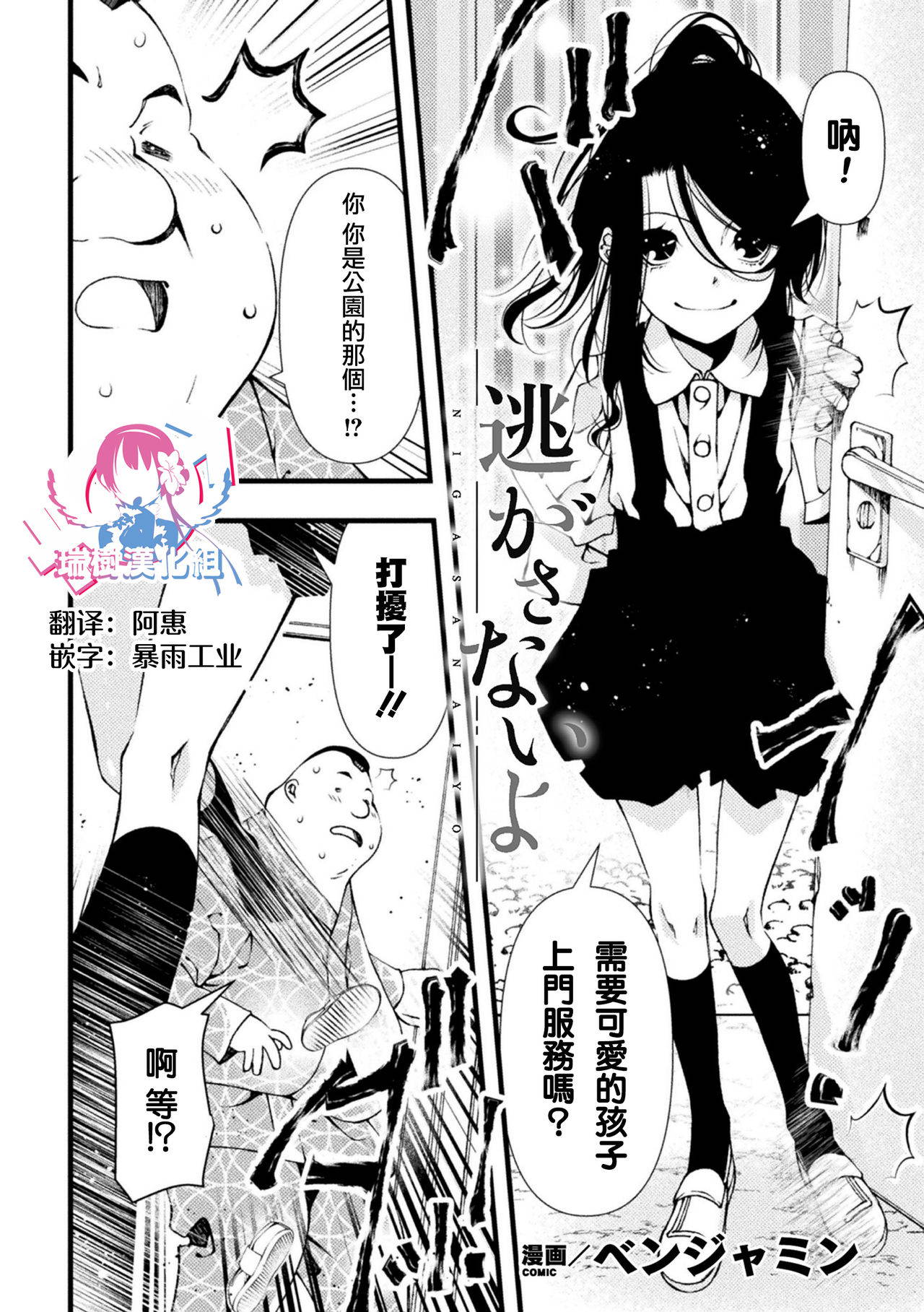 [Benjamin] nigasanaiyo (2D Comic Magazine Mesugaki Otokonoko Seisai Ikiru Shiriana o Wakarase Bou de Goshidou Gobentatsu! Vol. 1) [Chinese] [瑞树汉化组] [Digital]