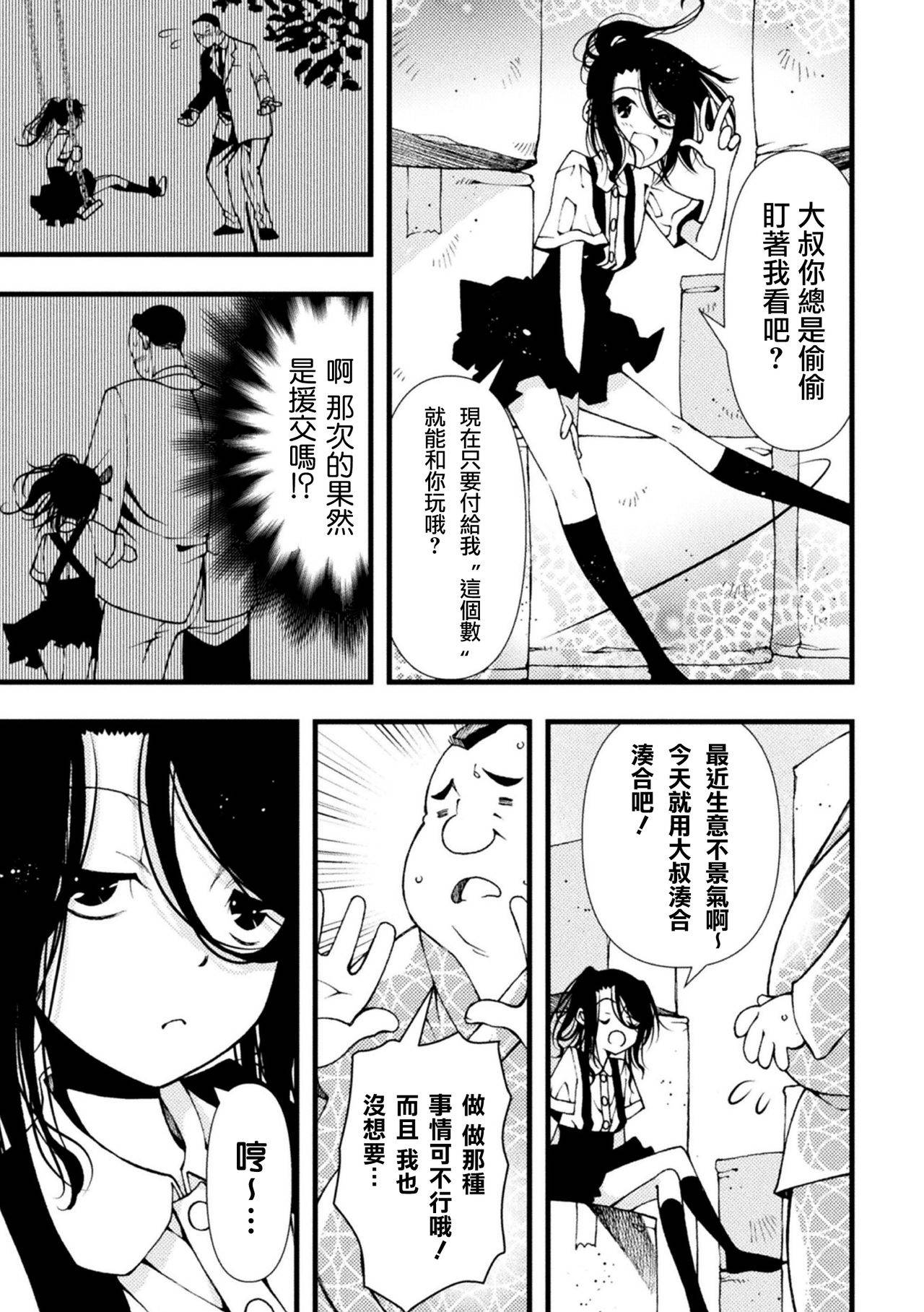 [Benjamin] nigasanaiyo (2D Comic Magazine Mesugaki Otokonoko Seisai Ikiru Shiriana o Wakarase Bou de Goshidou Gobentatsu! Vol. 1) [Chinese] [瑞树汉化组] [Digital]