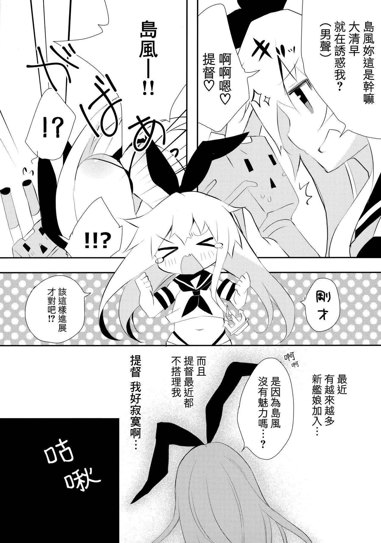 (C88) [Clocha (Yukina Funa)] Yappari Shimakaze ga 1-ban! (Kantai Collection -KanColle-) [Chinese] [山樱汉化]