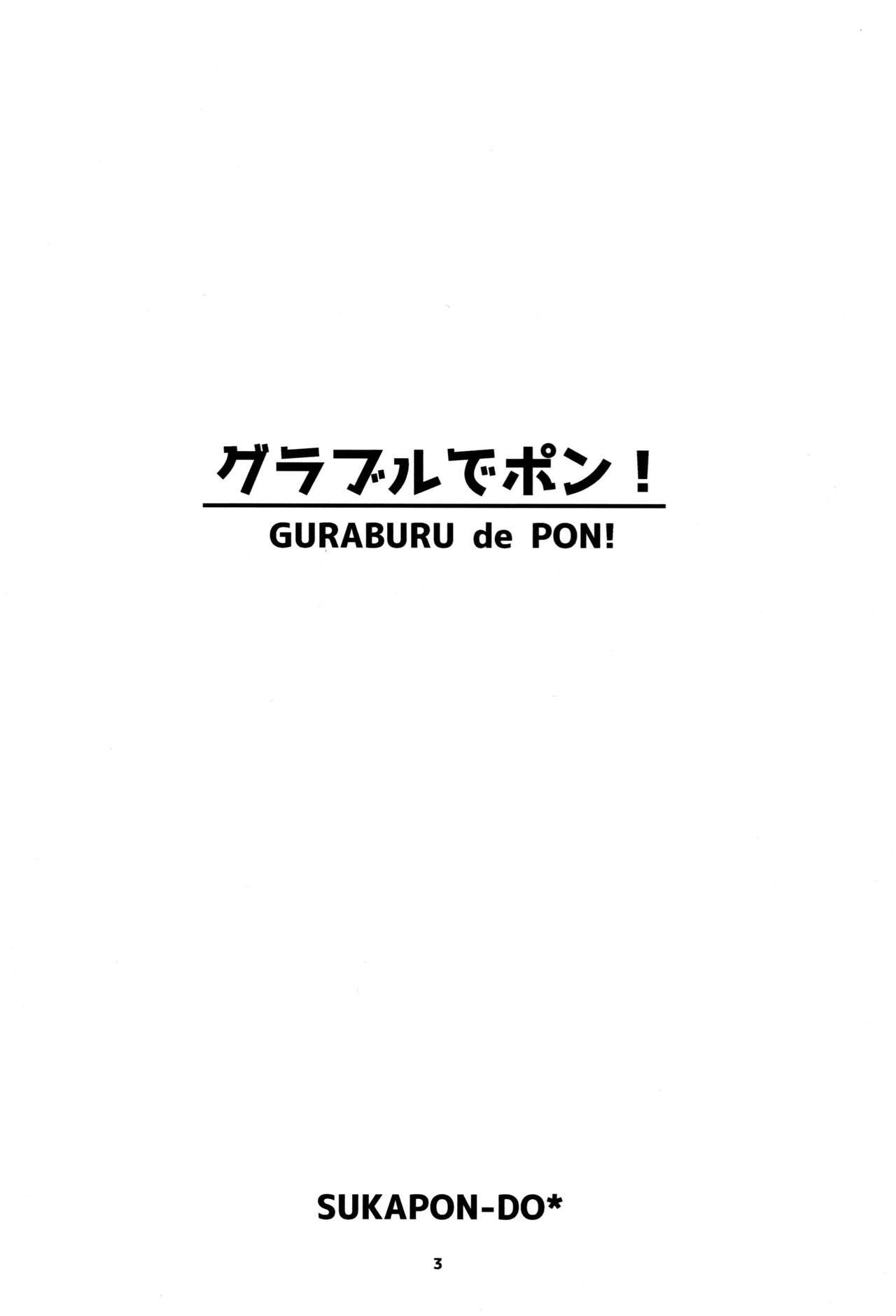 (C88) [SUKAPON-DO (Yano Takumi, Kagawa Tomonobu)] GURABURU de PON! (Granblue Fantasy) [Chinese] [路过的骑士汉化组]