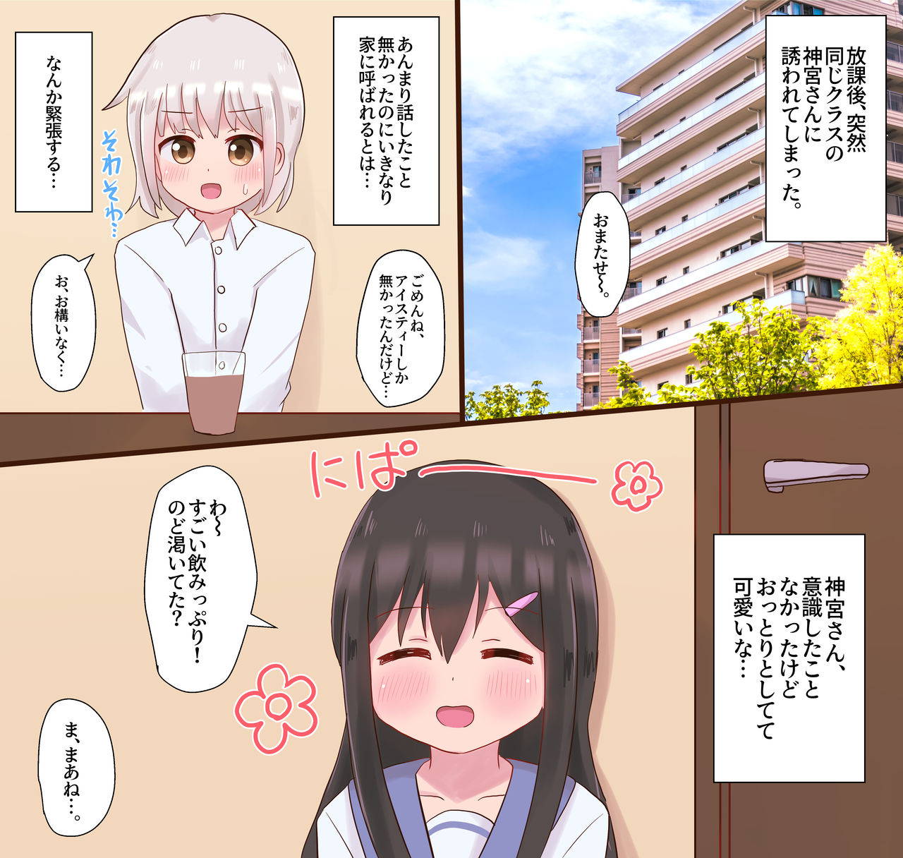 [さがみおきば (さがみ)] クラスの女子に女装させられて犯されちゃう