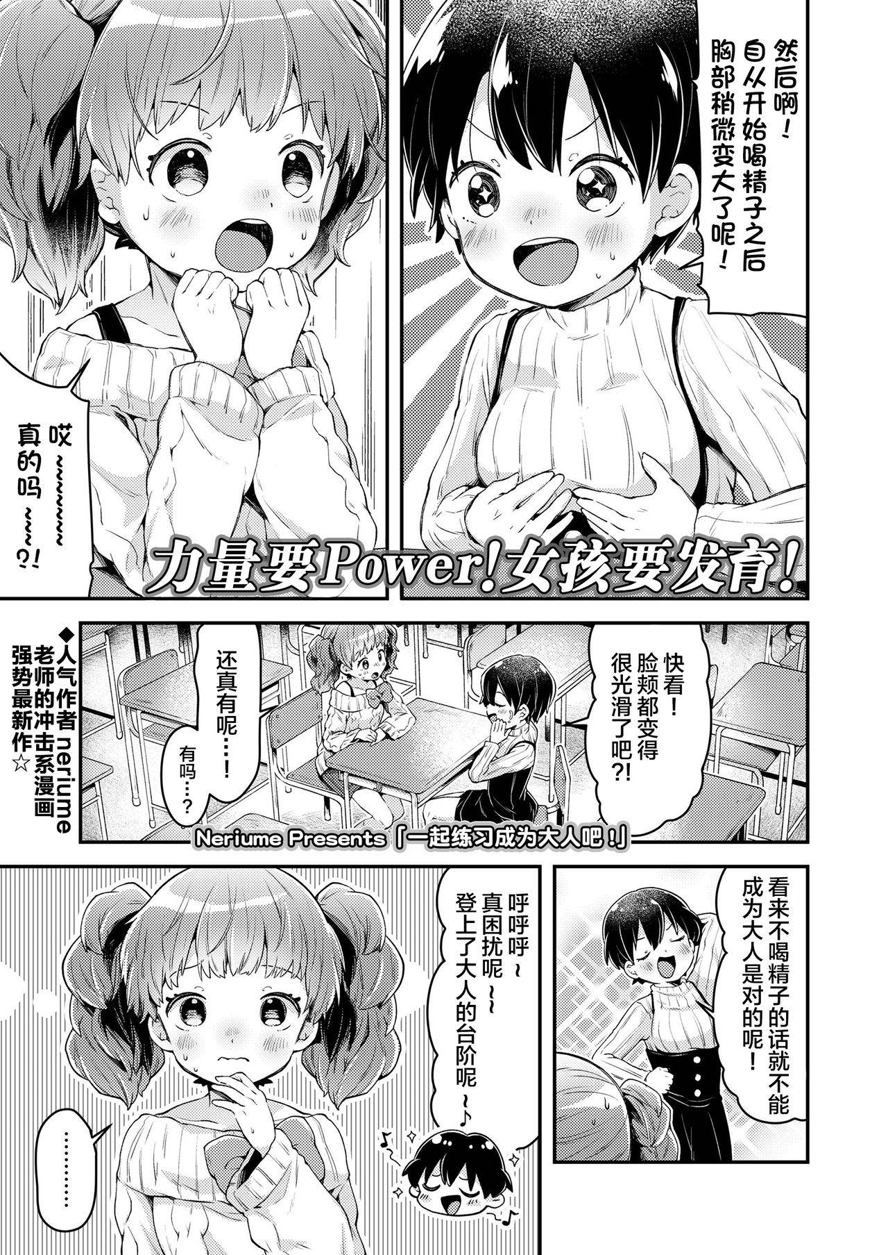 [Neriume] Issho ni Otona Training! (COMIC LO 2021-05) [Chinese] [绅士仓库汉化] [Digital]