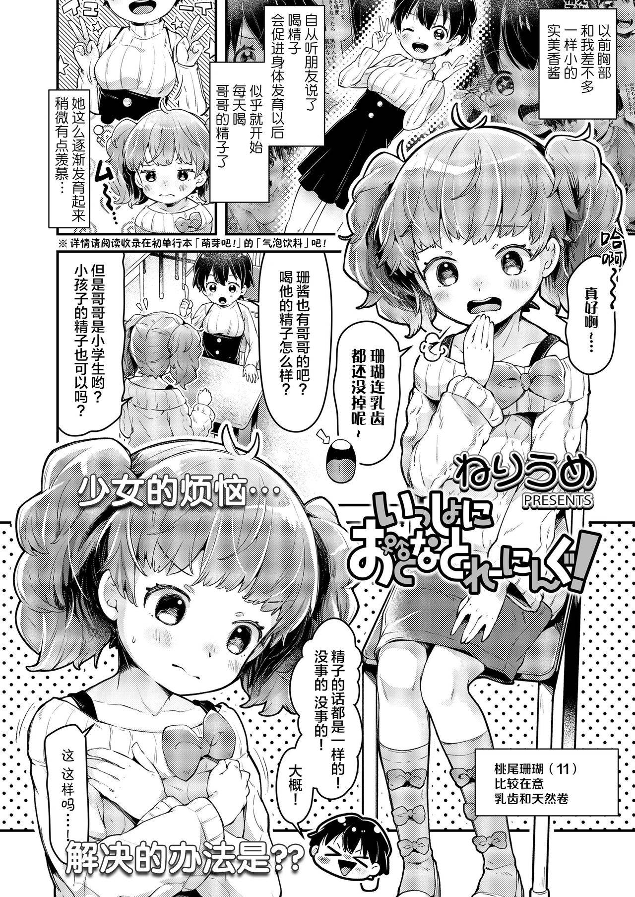 [Neriume] Issho ni Otona Training! (COMIC LO 2021-05) [Chinese] [绅士仓库汉化] [Digital]