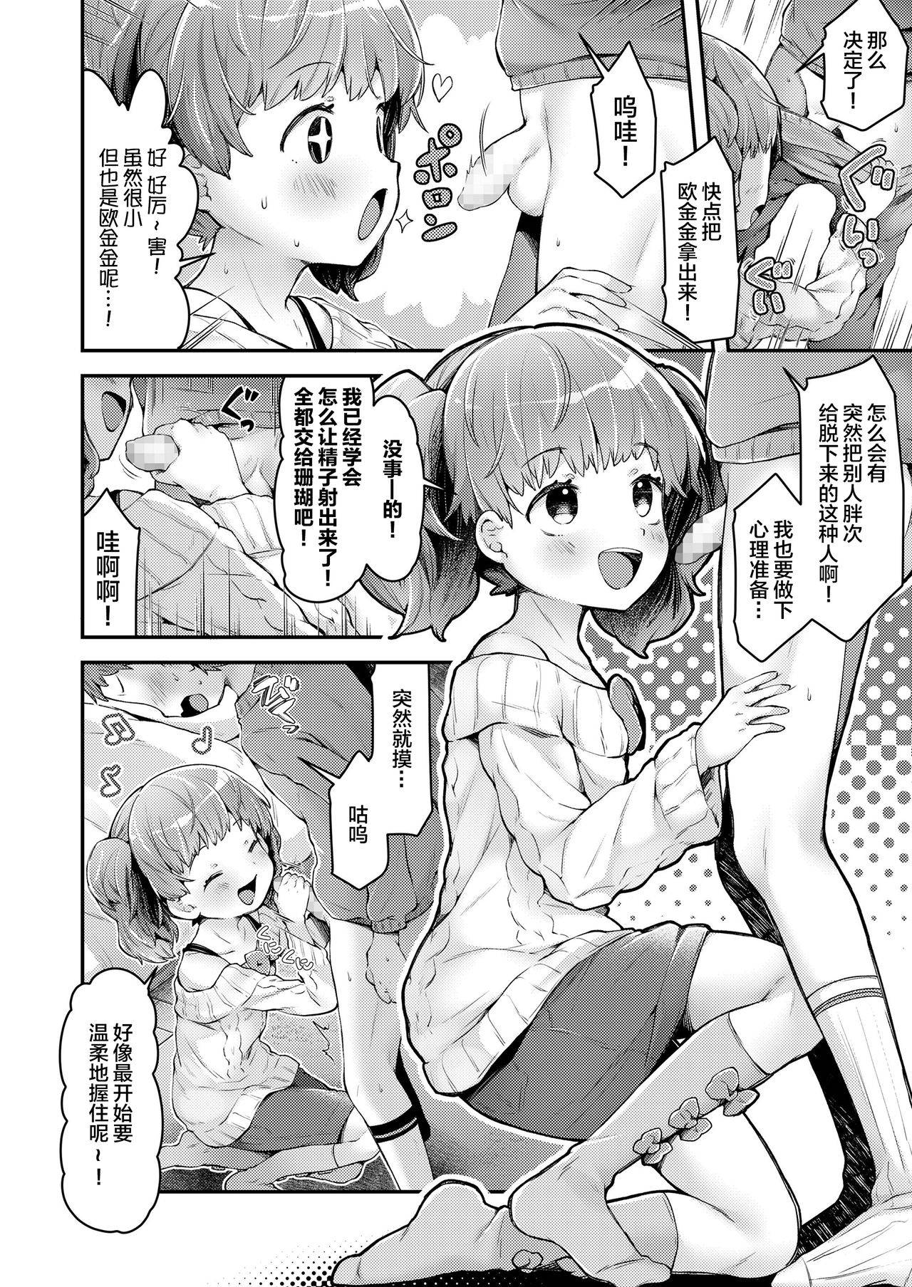 [Neriume] Issho ni Otona Training! (COMIC LO 2021-05) [Chinese] [绅士仓库汉化] [Digital]