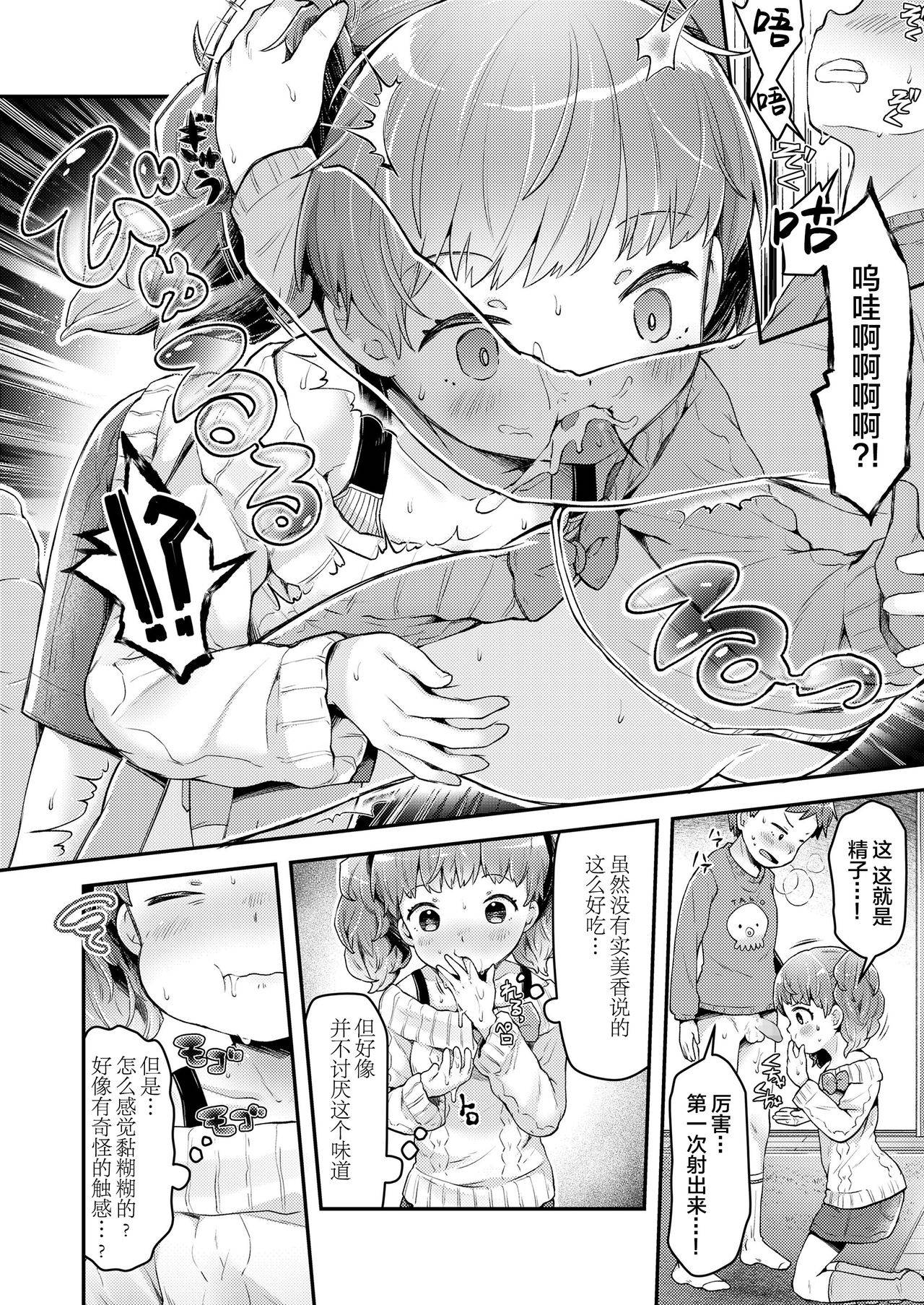 [Neriume] Issho ni Otona Training! (COMIC LO 2021-05) [Chinese] [绅士仓库汉化] [Digital]