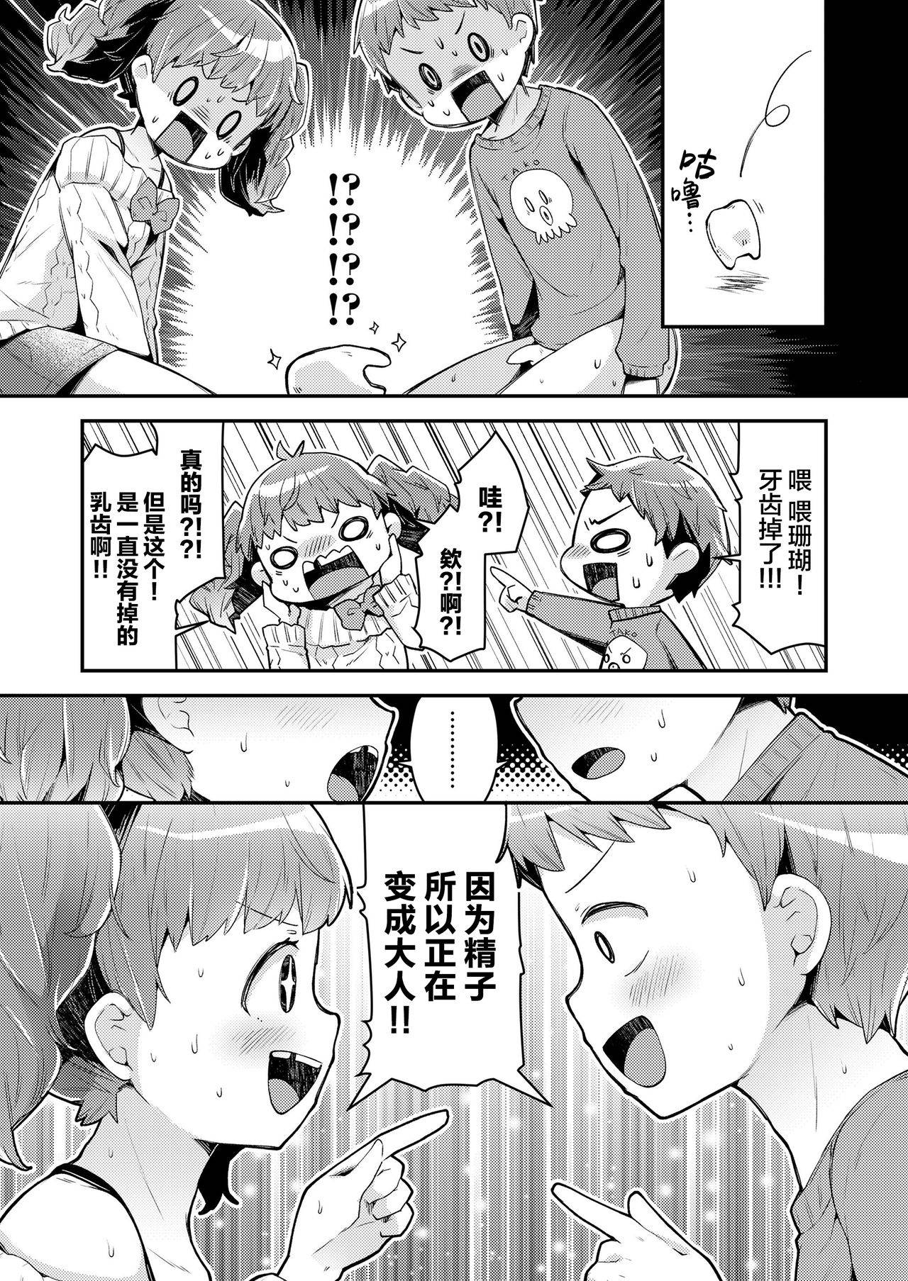 [Neriume] Issho ni Otona Training! (COMIC LO 2021-05) [Chinese] [绅士仓库汉化] [Digital]