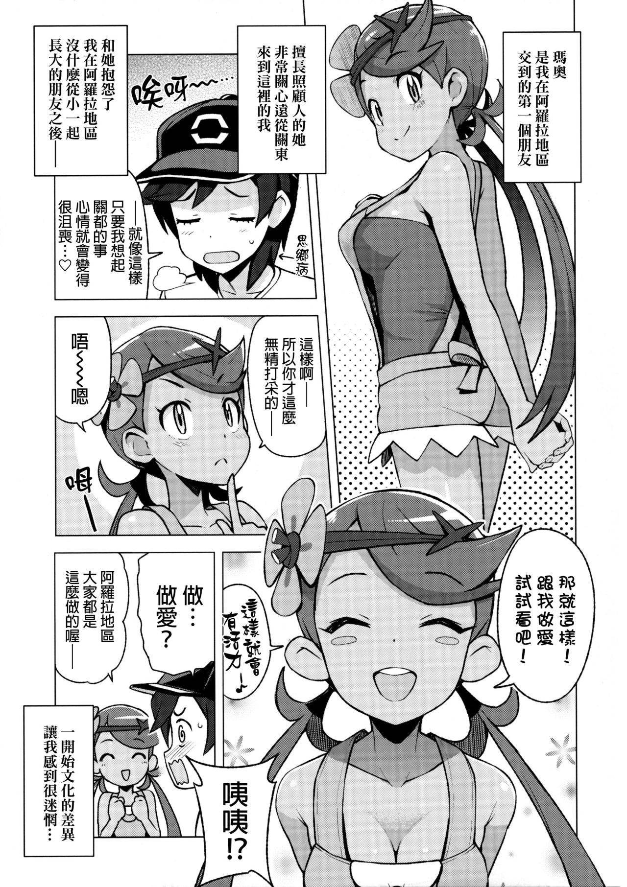 (C92) [Funi Funi Lab (Tamagoro)] MAO FRIENDS (Pokémon) [Chinese] [final個人漢化] [Decensored]