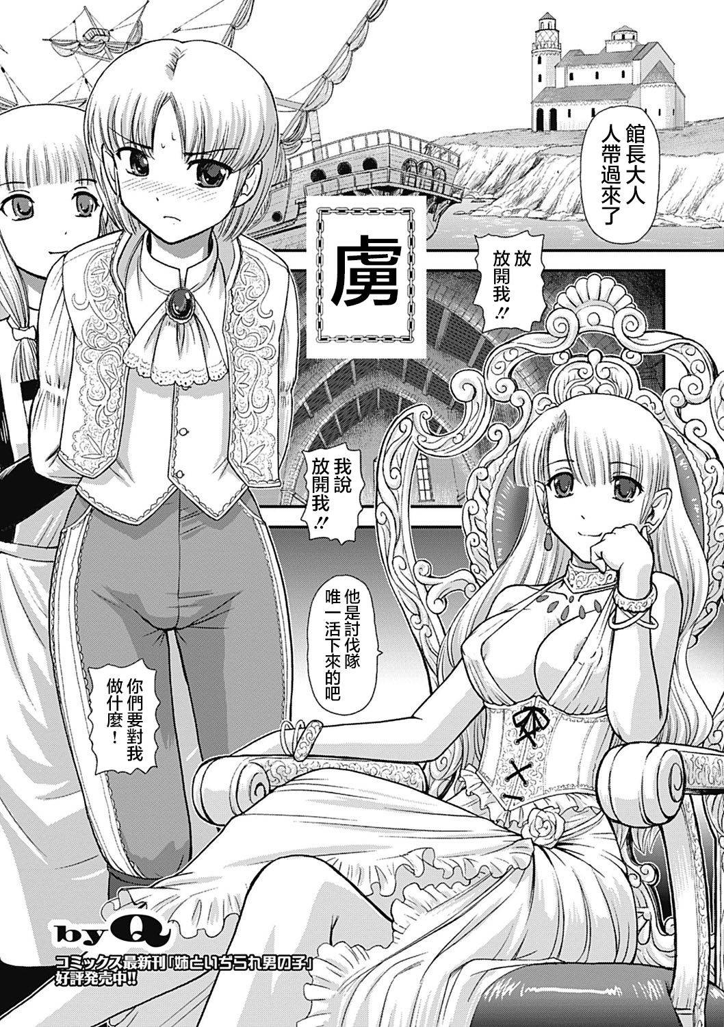 [Q] Toriko (Monster Shoujo to no Retsujou) [Chinese] [不可视汉化] [Digital]