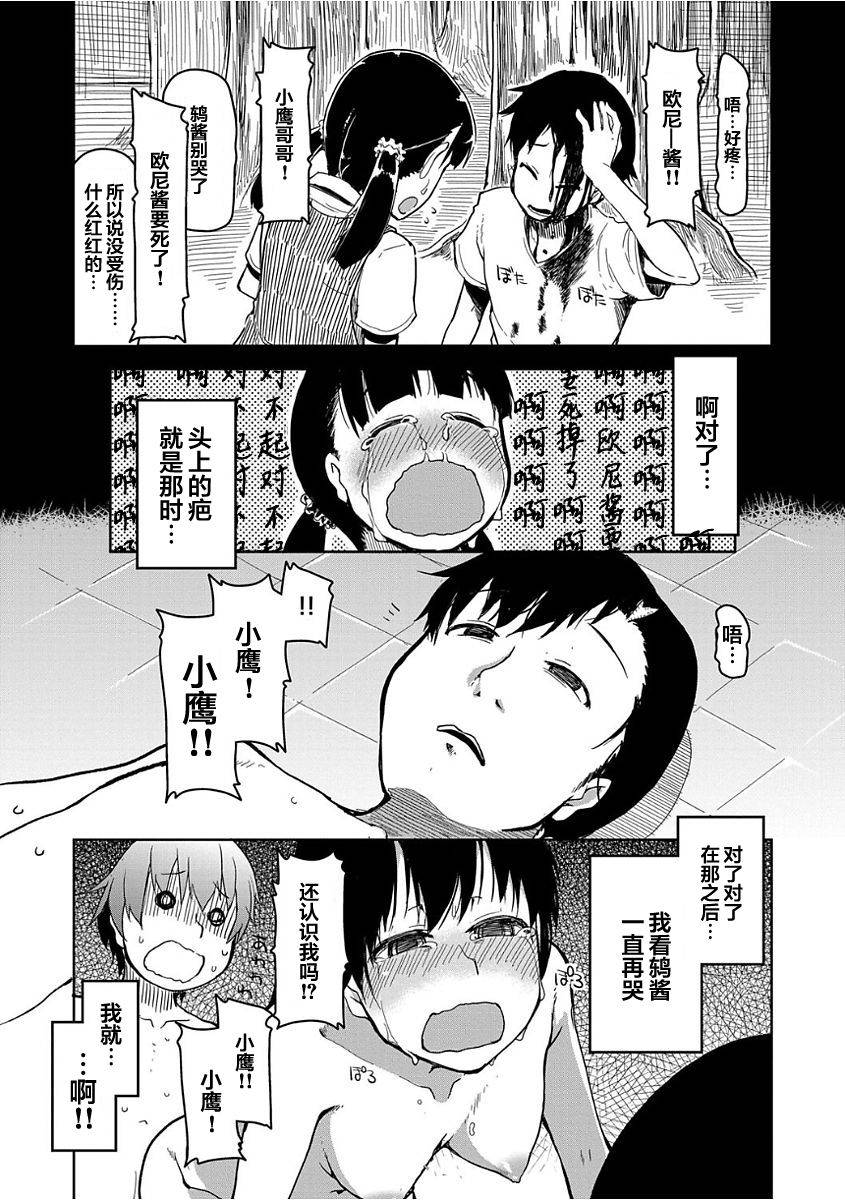 [ryo] Kizumono Otome Ch. 6(COMIC ExE 07) [Chinese] [翻车汉化组]