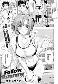 [Ogino Satoshi] Follow Running (COMIC Anthurium 2020-02 ) [Chinese] [ZEROTWICE个人汉化] [Digital]