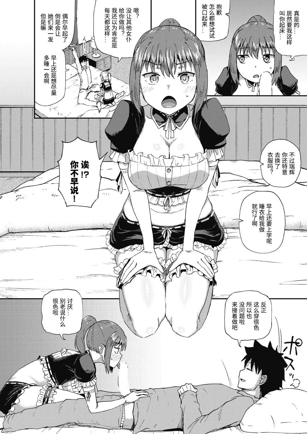 [Poncocchan] Osananajimi wa Ore no Senzoku Okuchi Maid 2 (COMIC AUN 2020-12) [Chinese] [Digital]