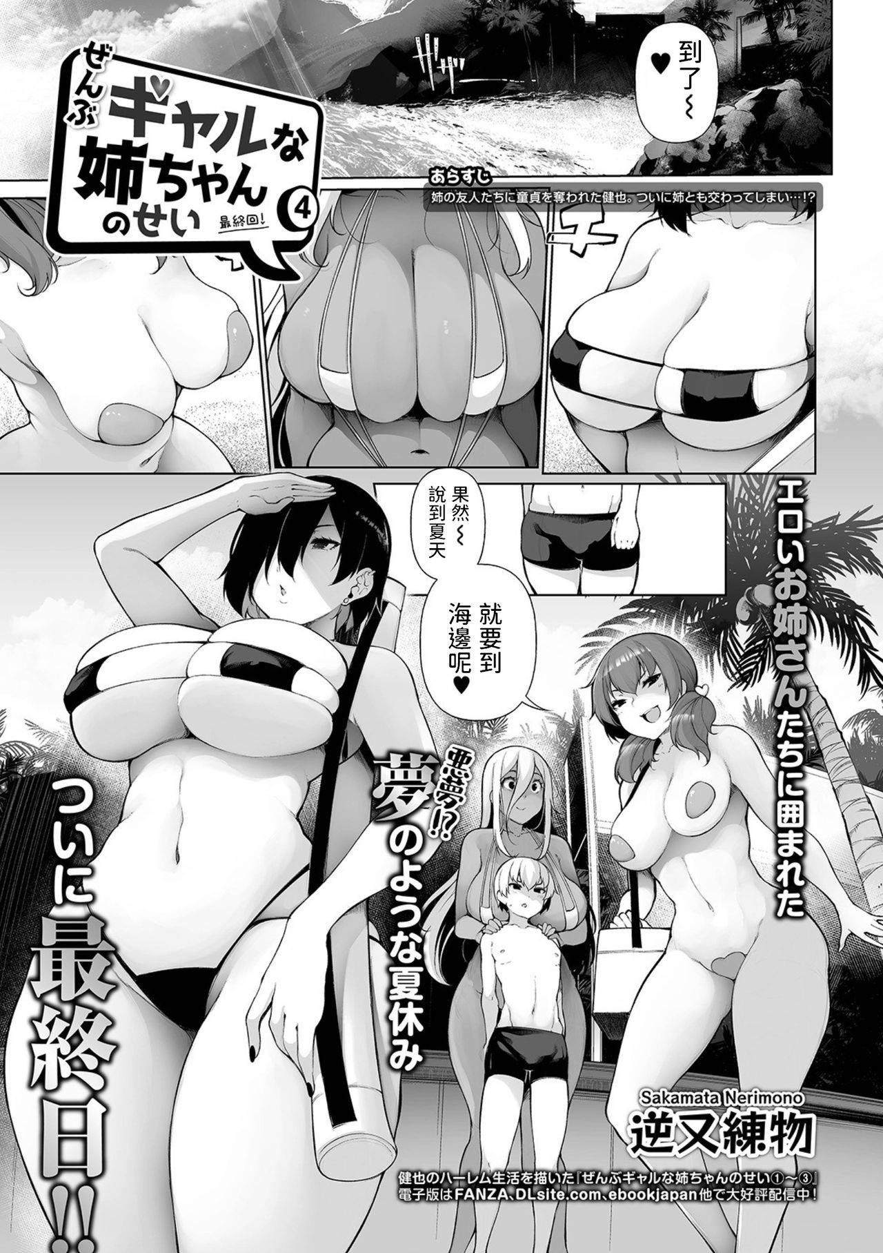 [Sakamata Nerimono] Zenbu Gal na Nee-chan no Sei 4 (COMIC Shigekiteki SQUIRT!! Vol. 23) [Chinese] [Digital]