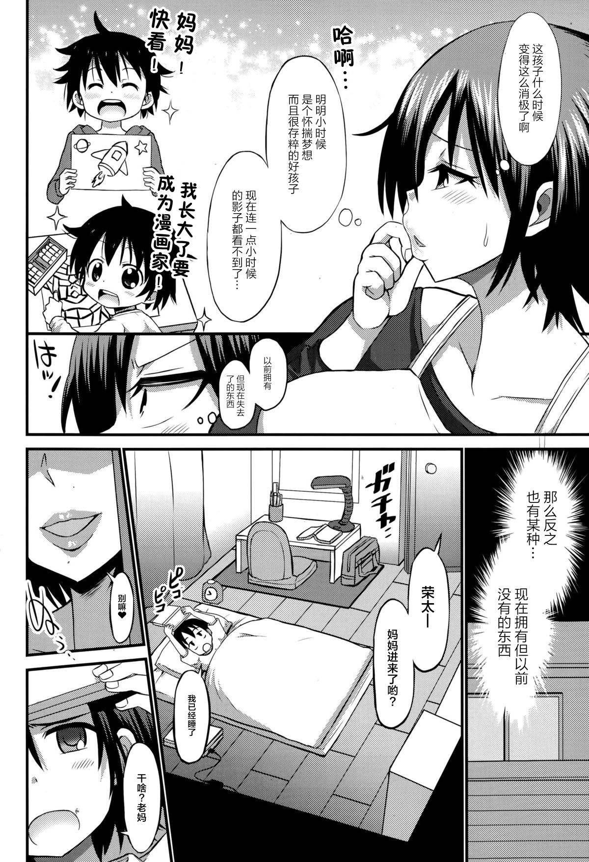 [Bu-chan] Yaruki Dashi Mama! (COMIC Ero-Tama 2015-01 Vol. 6) [Chinese] [不可视汉化]