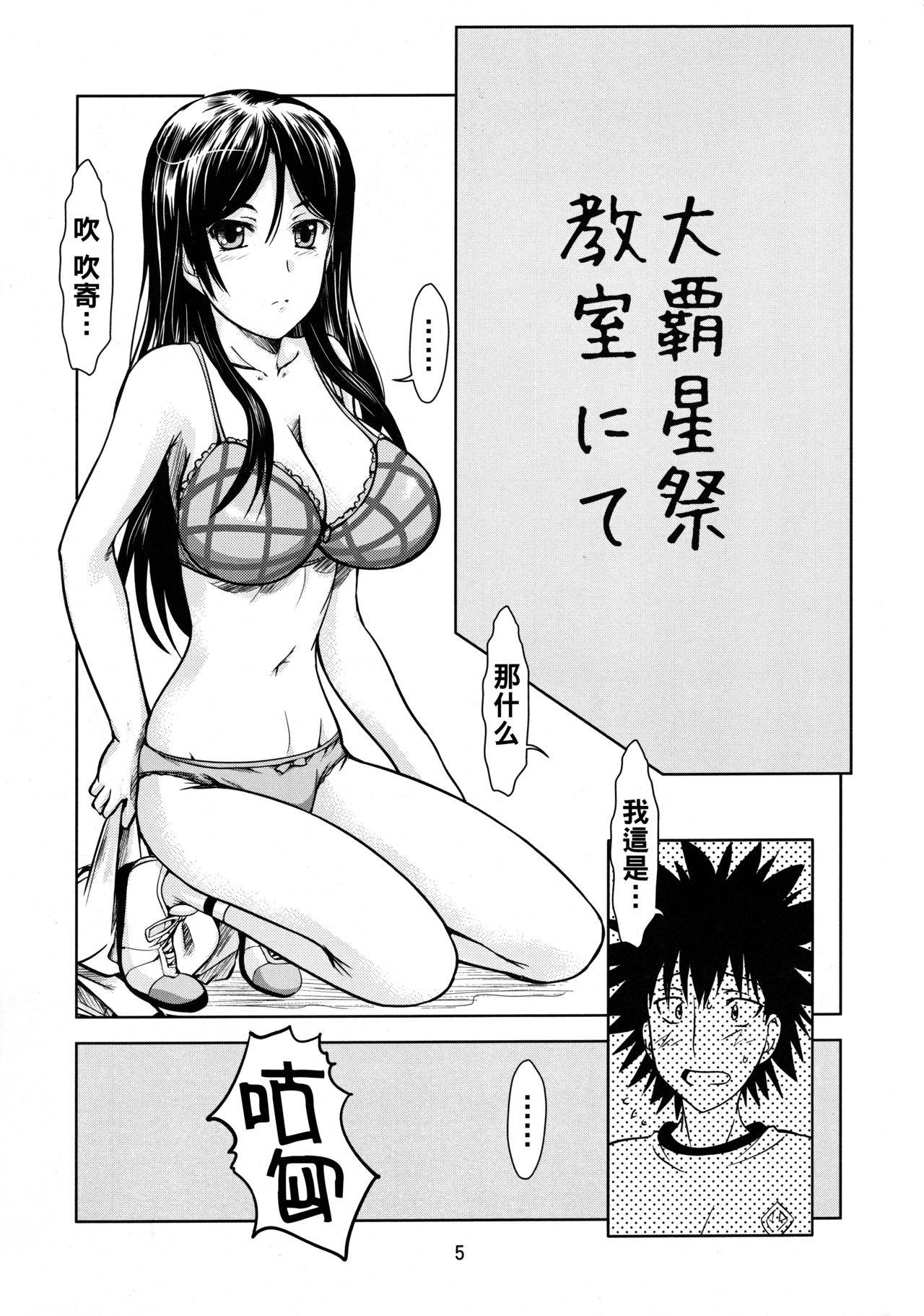 (C79) [Obsidian Order (Shoda Norihiro)] No buts II (Toaru Majutsu no Index) [Chinese] [黑条汉化&DDD]