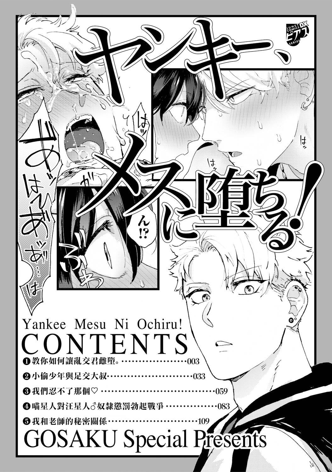 [Gosaku] Yankee, Mesu ni Ochiru! | 不良雌堕! Ch. 1-2 [Chinese] [拾荒者汉化组] [Digital]