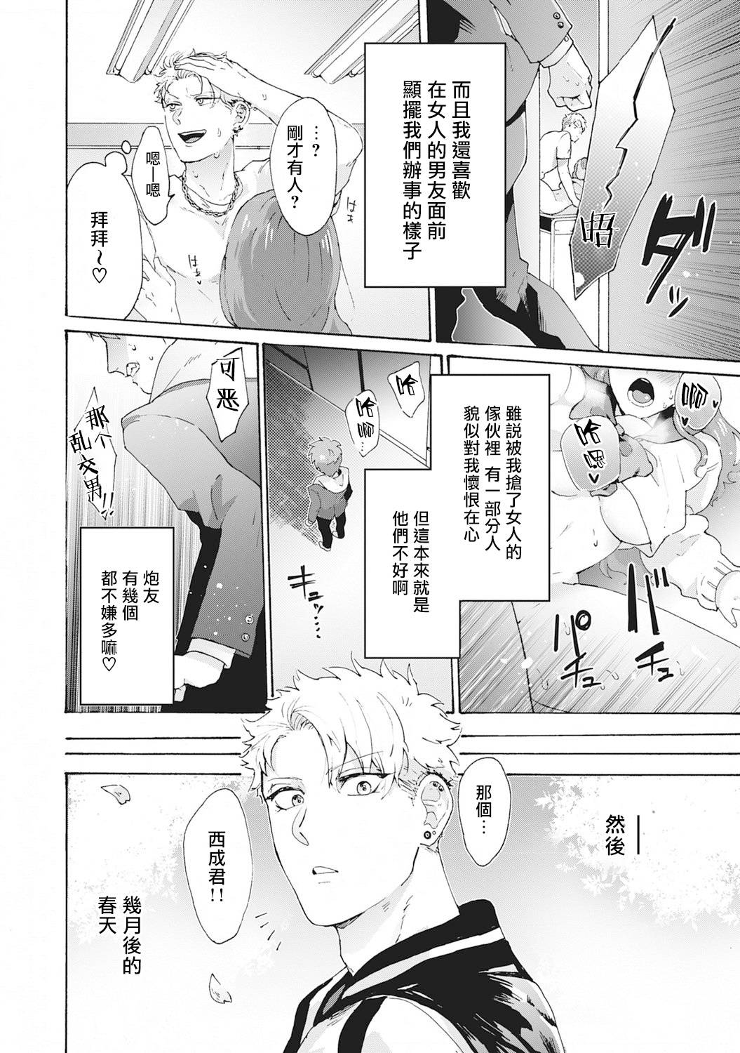 [Gosaku] Yankee, Mesu ni Ochiru! | 不良雌堕! Ch. 1-2 [Chinese] [拾荒者汉化组] [Digital]