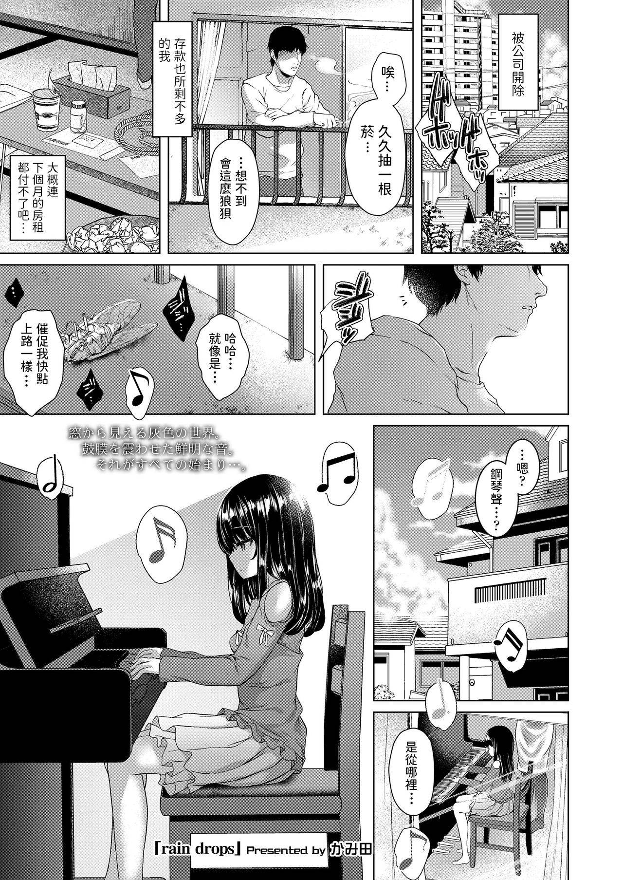 [Kamita] rain drops (COMIC LO 2018-09) [Chinese] [Digital]