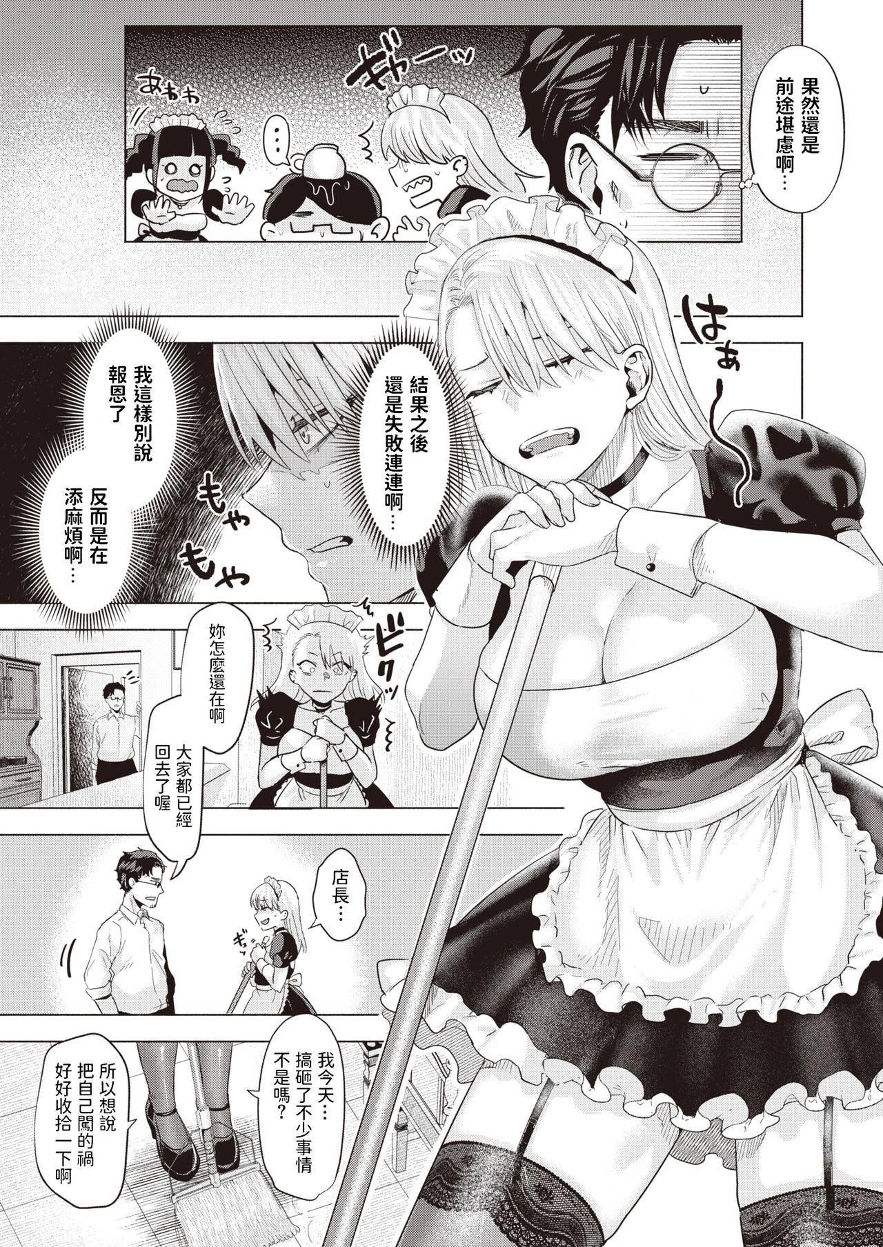 [Gar] BAD MAID (COMIC Kairakuten BEAST 2021-05) [Chinese] [Digital]