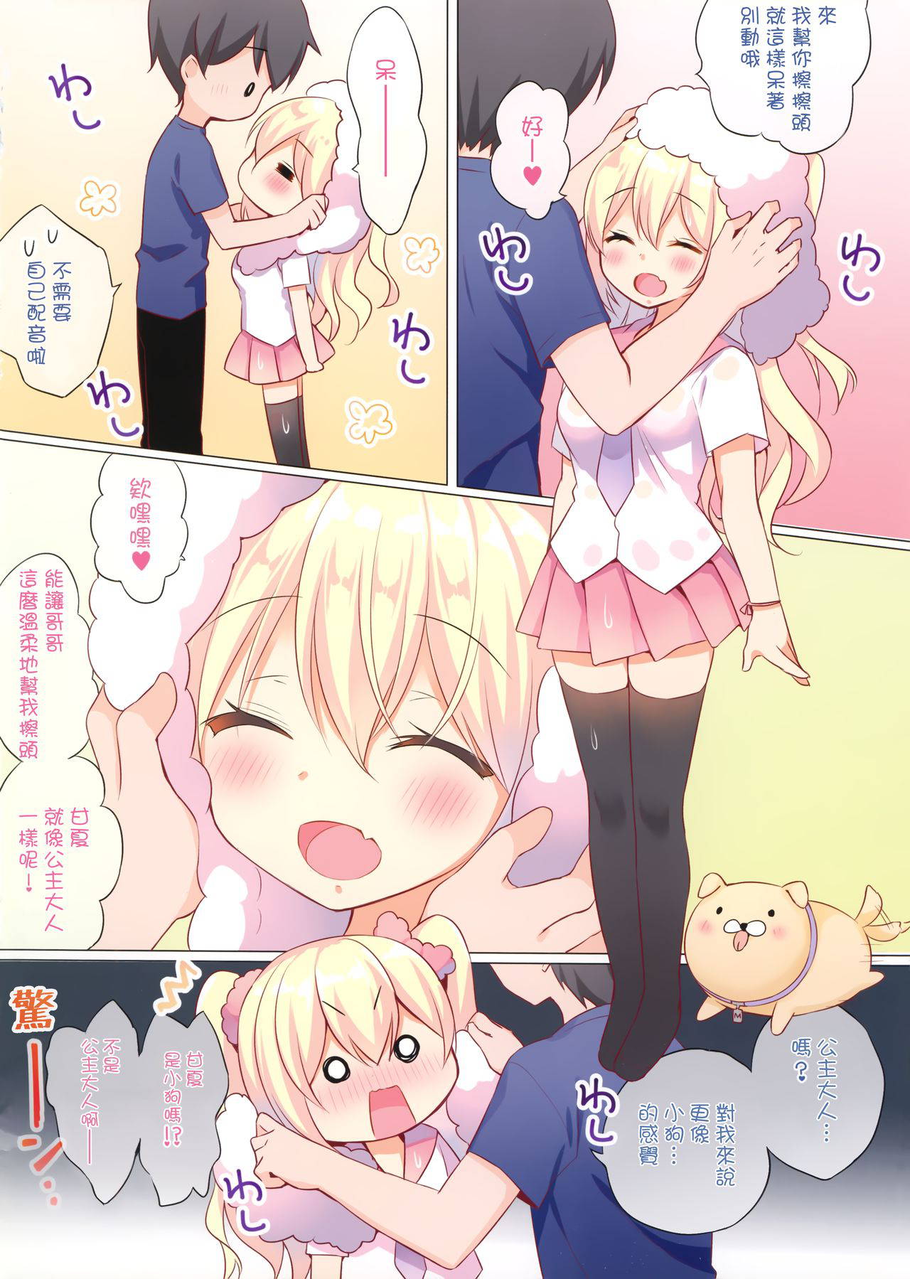 (C92) [やだぽっと (やだぽてと)] 甘夏とシャワシャワきもちぃ～しよ [Chinese] [無邪気漢化組]