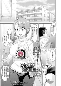 [Soborogo] Tonari no Intou Oku-san | The Lewd Wife Next Door (COMIC saseco Vol. 2) [Chinese]【不可视汉化】