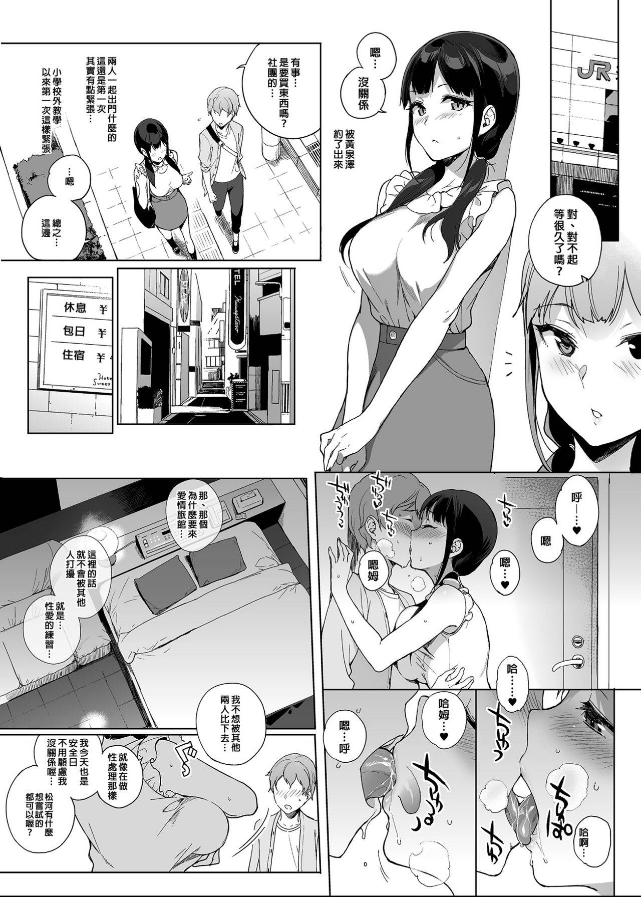 [NANIMOSHINAI (Sasamori Tomoe)] Succubus Stayed Life Soushuuhen II | 魅魔同居生活 總集篇II [Chinese] [Decensored] [Digital]