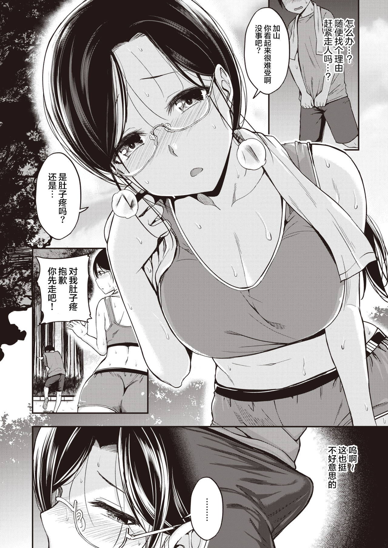 [Hirama Hirokazu] Running High!! (COMIC Kairakuten BEAST 2021-05) [Chinese] [不够色汉化组] [Digital]