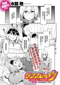 [Mizuryu Kei] Luvslave Ch. 3 (COMIC MeDu 2019-11-01) [Chinese] [無邪気漢化組]