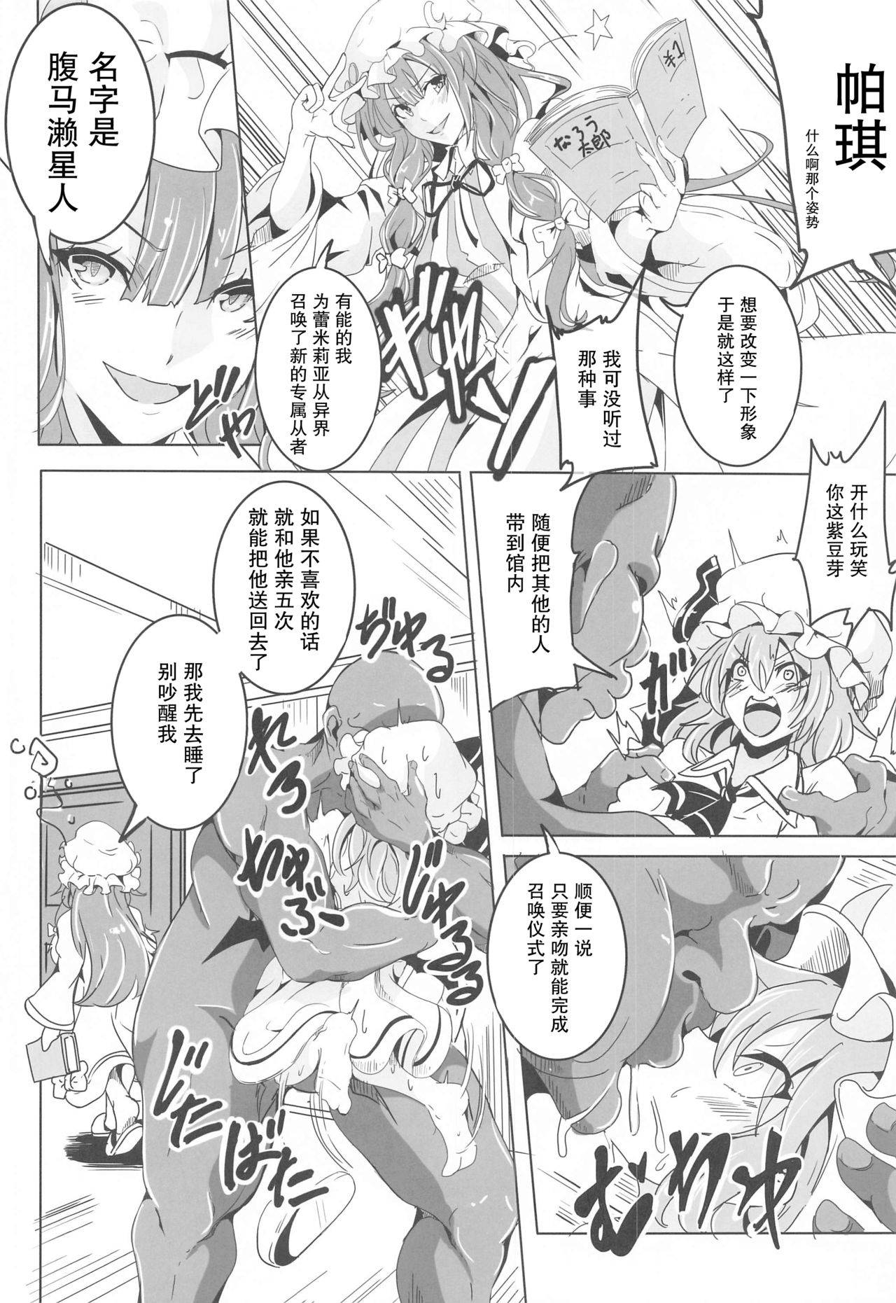 (2021-03 Akihabara Chou Doujinsai) [4K Seisakusho (KaKakaka)] Remilia VS Tanezuke Oji-san (Touhou Project) [Chinese] [不可视汉化]