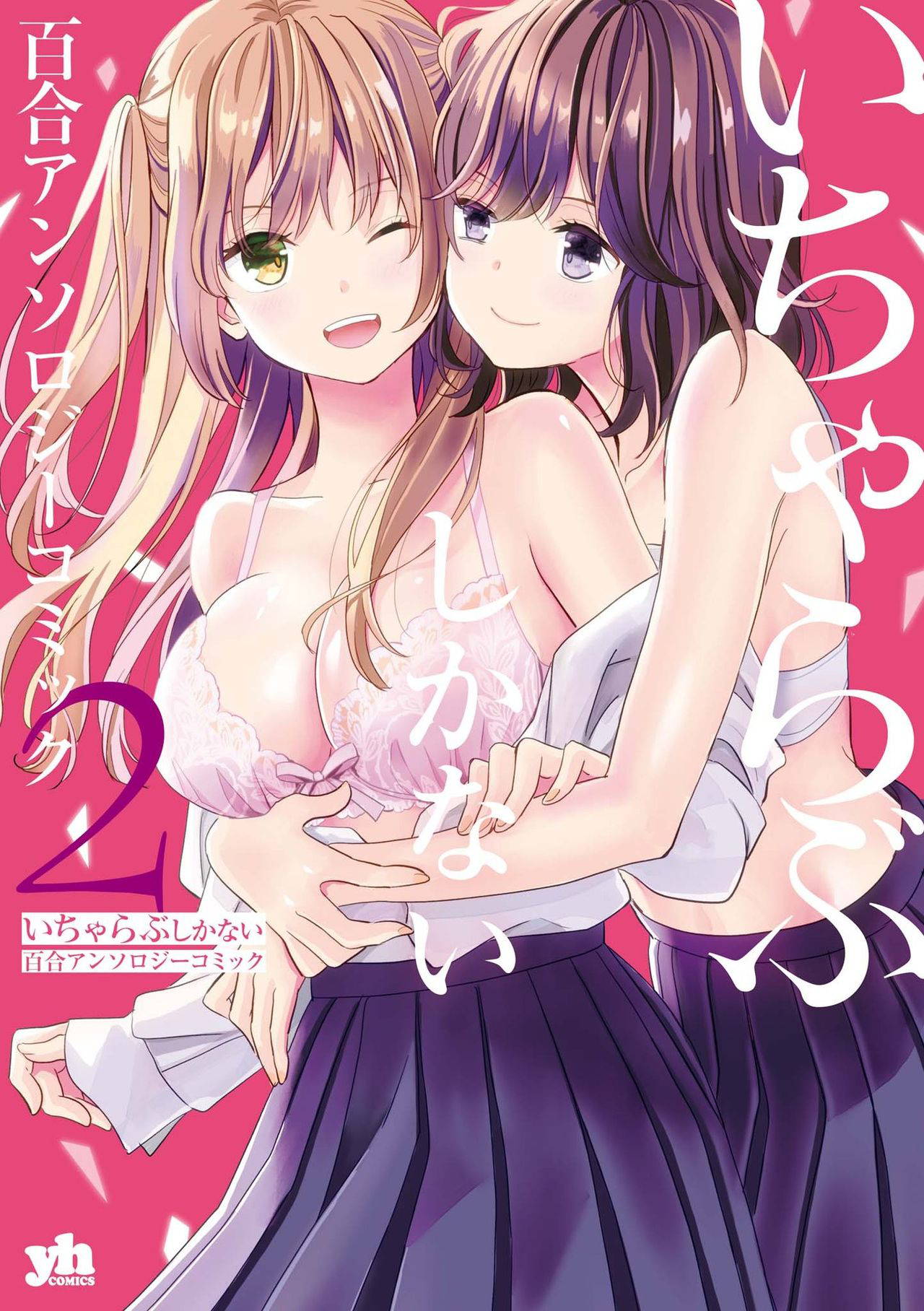 [Kodama Naoko] Beginning Their New Life Together (Icha Love Only Anthology 2) [Chinese] [英肉渣翻] [Digital]